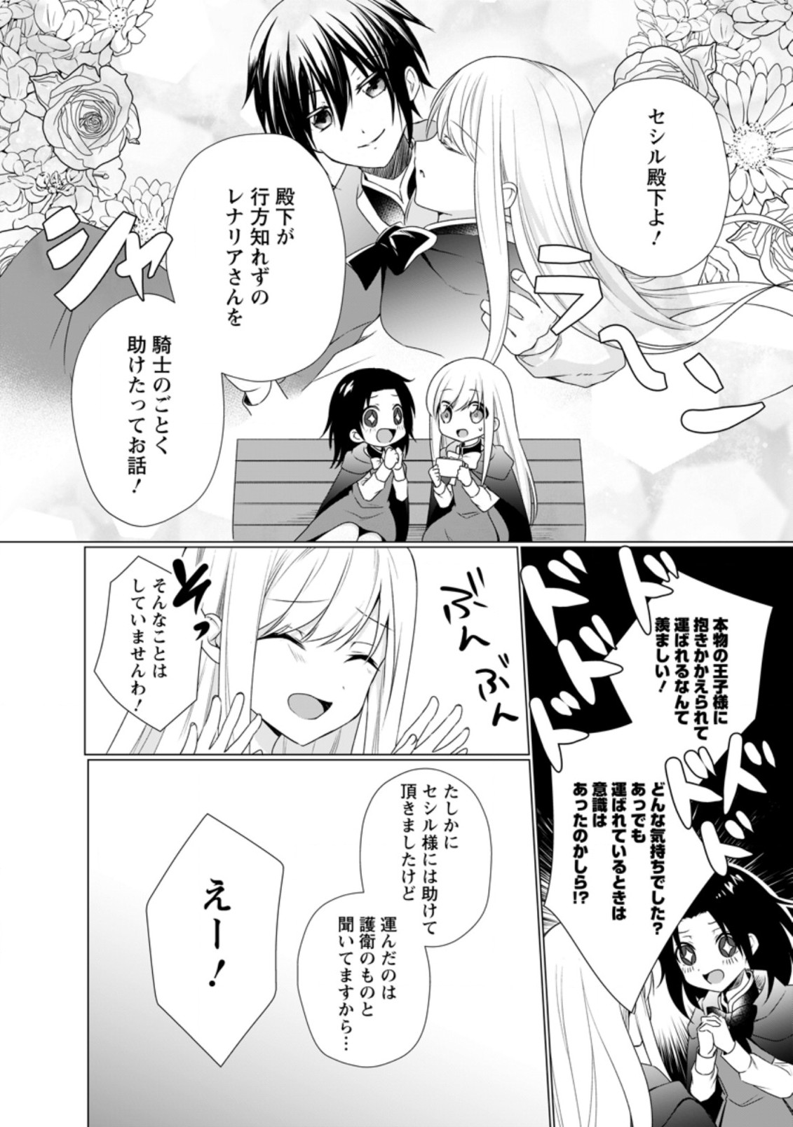 ZENSEI SEIJO HA TE WO NUKITAI YO KIYOKI (MANGA) - raw - Chapter 7.3 - https://jpdd.ccdd.to/JPDD/zenseiseijohatewonukitaiyokiyokimanga/170161/wszekppb4ml.jpg