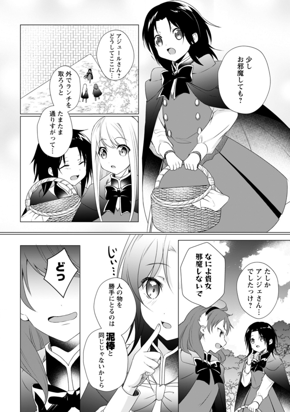 ZENSEI SEIJO HA TE WO NUKITAI YO KIYOKI (MANGA) - raw - Chapter 7.3 - https://jpdd.ccdd.to/JPDD/zenseiseijohatewonukitaiyokiyokimanga/170161/wuqdogfqezz.jpg