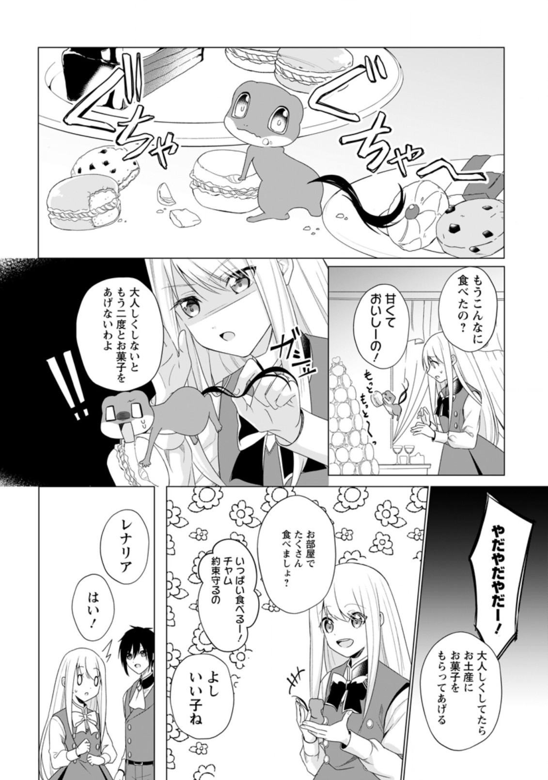 ZENSEI SEIJO HA TE WO NUKITAI YO KIYOKI (MANGA) - raw - Chapter 8.1 - https://jpdd.ccdd.to/JPDD/zenseiseijohatewonukitaiyokiyokimanga/176305/cqia2houm2d.jpg