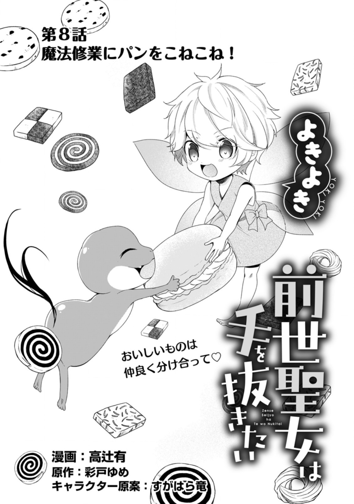 ZENSEI SEIJO HA TE WO NUKITAI YO KIYOKI (MANGA) - raw - Chapter 8.1 - https://jpdd.ccdd.to/JPDD/zenseiseijohatewonukitaiyokiyokimanga/176305/gfba1jyr4yg.jpg