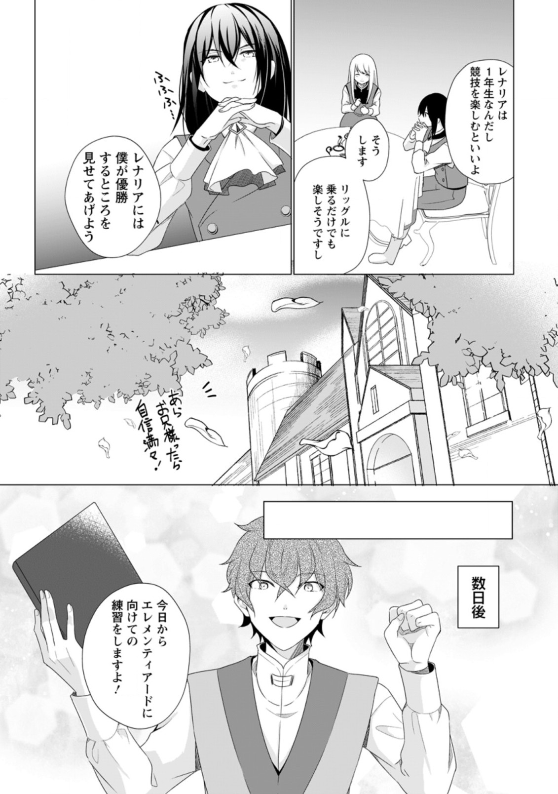 ZENSEI SEIJO HA TE WO NUKITAI YO KIYOKI (MANGA) - raw - Chapter 8.1 - https://jpdd.ccdd.to/JPDD/zenseiseijohatewonukitaiyokiyokimanga/176305/jekwv4yh42c.jpg