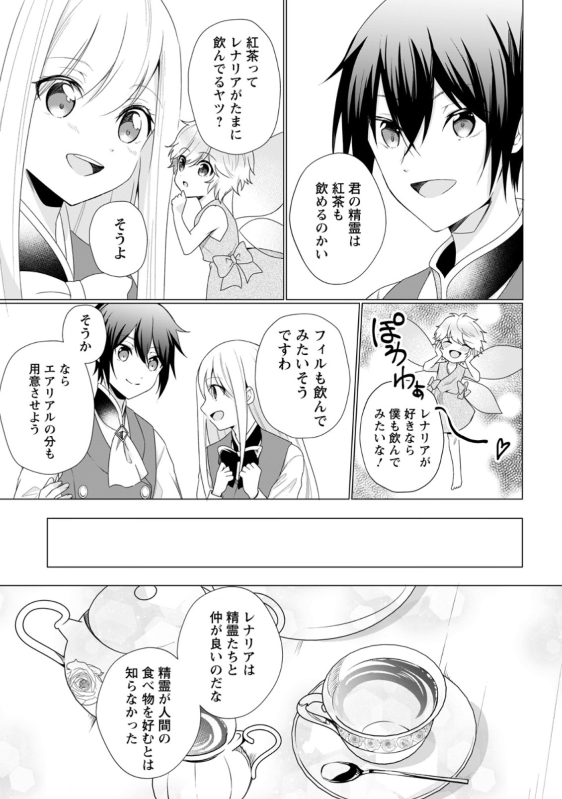ZENSEI SEIJO HA TE WO NUKITAI YO KIYOKI (MANGA) - raw - Chapter 8.1 - https://jpdd.ccdd.to/JPDD/zenseiseijohatewonukitaiyokiyokimanga/176305/mjfoctntnhf.jpg