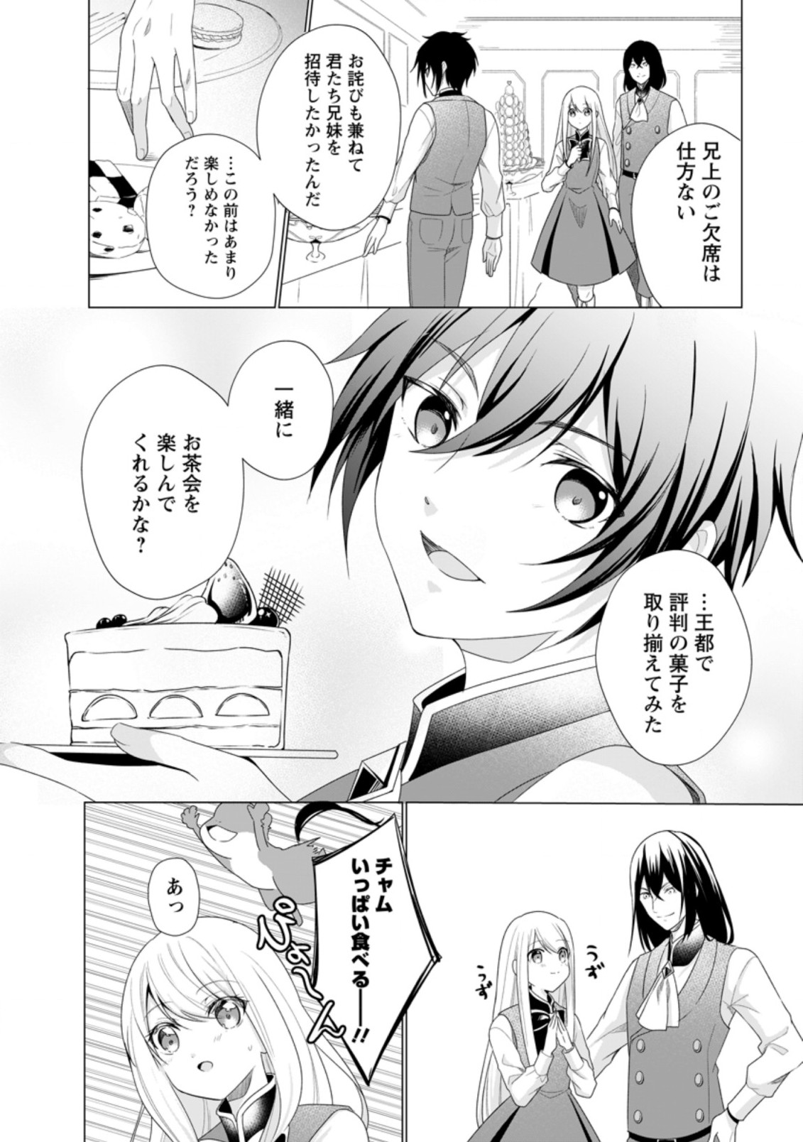 ZENSEI SEIJO HA TE WO NUKITAI YO KIYOKI (MANGA) - raw - Chapter 8.1 - https://jpdd.ccdd.to/JPDD/zenseiseijohatewonukitaiyokiyokimanga/176305/onpwsvo433x.jpg