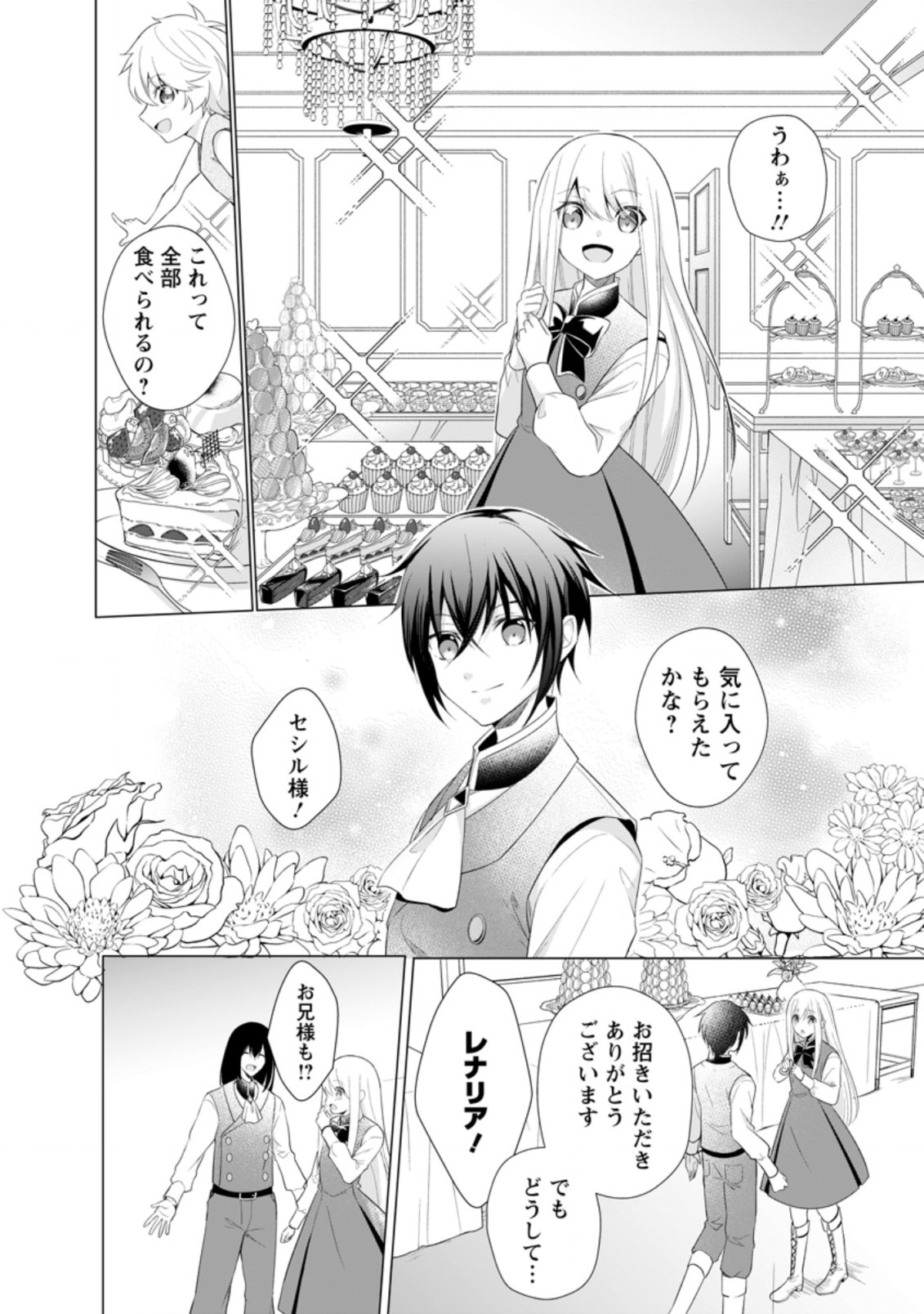 ZENSEI SEIJO HA TE WO NUKITAI YO KIYOKI (MANGA) - raw - Chapter 8.1 - https://jpdd.ccdd.to/JPDD/zenseiseijohatewonukitaiyokiyokimanga/176305/qlqg3mpbzyn.jpg