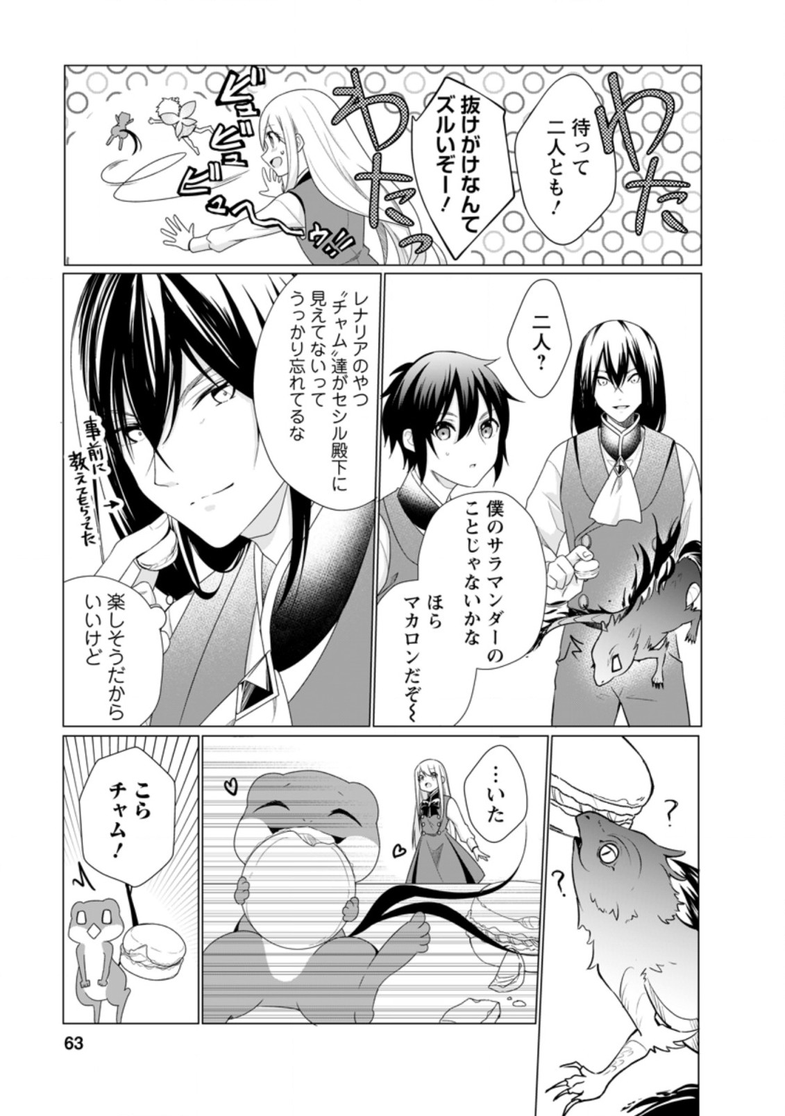 ZENSEI SEIJO HA TE WO NUKITAI YO KIYOKI (MANGA) - raw - Chapter 8.1 - https://jpdd.ccdd.to/JPDD/zenseiseijohatewonukitaiyokiyokimanga/176305/t4db0x5lq4e.jpg