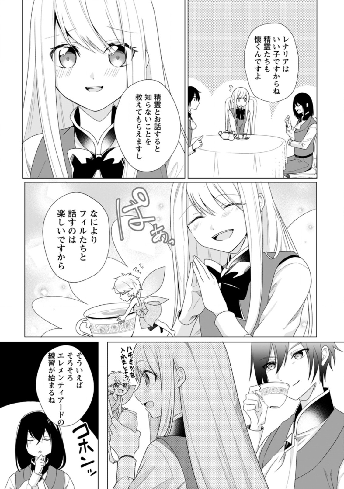 ZENSEI SEIJO HA TE WO NUKITAI YO KIYOKI (MANGA) - raw - Chapter 8.1 - https://jpdd.ccdd.to/JPDD/zenseiseijohatewonukitaiyokiyokimanga/176305/xjrkcsxl3jh.jpg