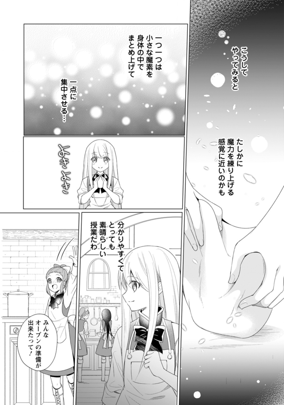 ZENSEI SEIJO HA TE WO NUKITAI YO KIYOKI (MANGA) - raw - Chapter 8.2 - https://jpdd.ccdd.to/JPDD/zenseiseijohatewonukitaiyokiyokimanga/177610/11lnt5d30p1.jpg