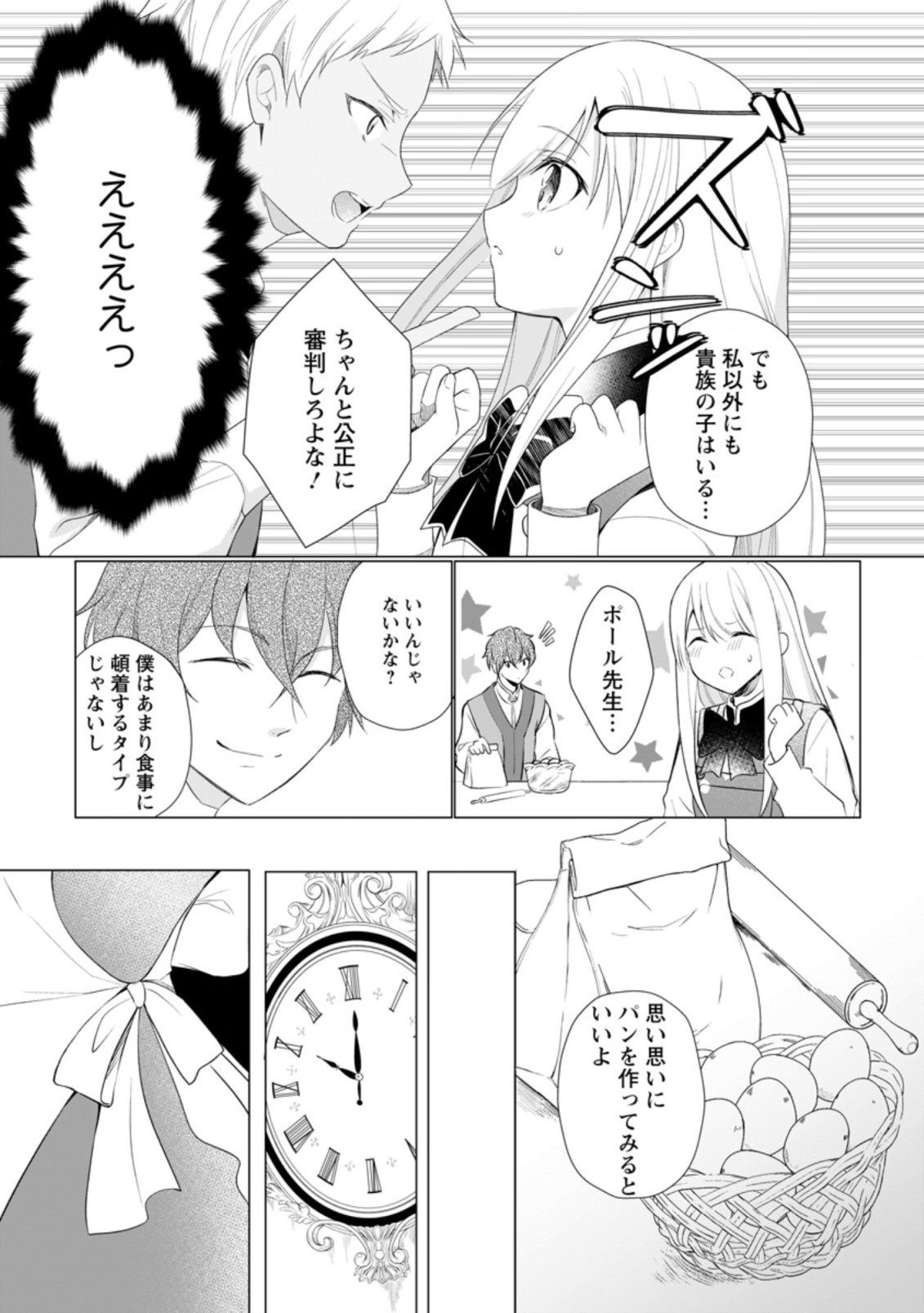 ZENSEI SEIJO HA TE WO NUKITAI YO KIYOKI (MANGA) - raw - Chapter 8.2 - https://jpdd.ccdd.to/JPDD/zenseiseijohatewonukitaiyokiyokimanga/177610/2et1bp1jbgr.jpg