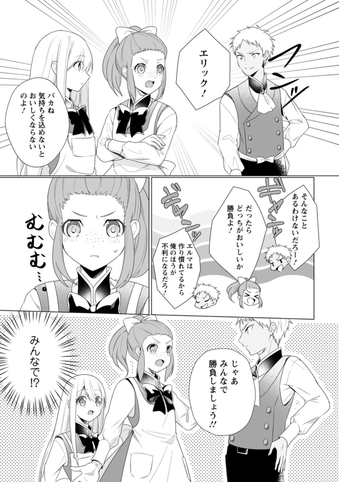 ZENSEI SEIJO HA TE WO NUKITAI YO KIYOKI (MANGA) - raw - Chapter 8.2 - https://jpdd.ccdd.to/JPDD/zenseiseijohatewonukitaiyokiyokimanga/177610/4jgdgfplexn.jpg