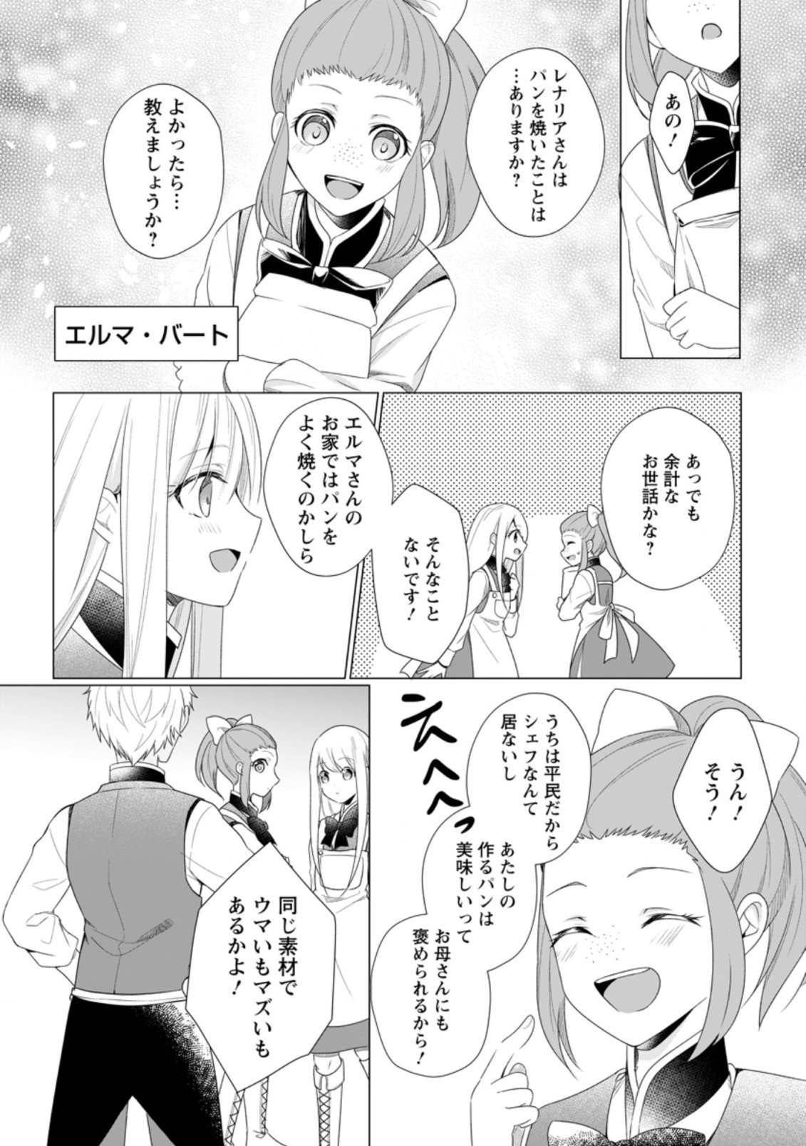 ZENSEI SEIJO HA TE WO NUKITAI YO KIYOKI (MANGA) - raw - Chapter 8.2 - https://jpdd.ccdd.to/JPDD/zenseiseijohatewonukitaiyokiyokimanga/177610/boc4r4gwvu3.jpg
