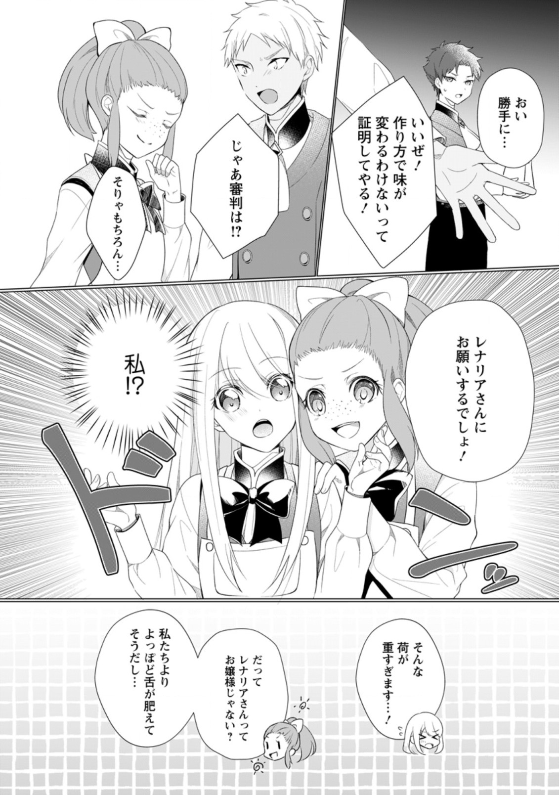 ZENSEI SEIJO HA TE WO NUKITAI YO KIYOKI (MANGA) - raw - Chapter 8.2 - https://jpdd.ccdd.to/JPDD/zenseiseijohatewonukitaiyokiyokimanga/177610/velzi5zzrkv.jpg