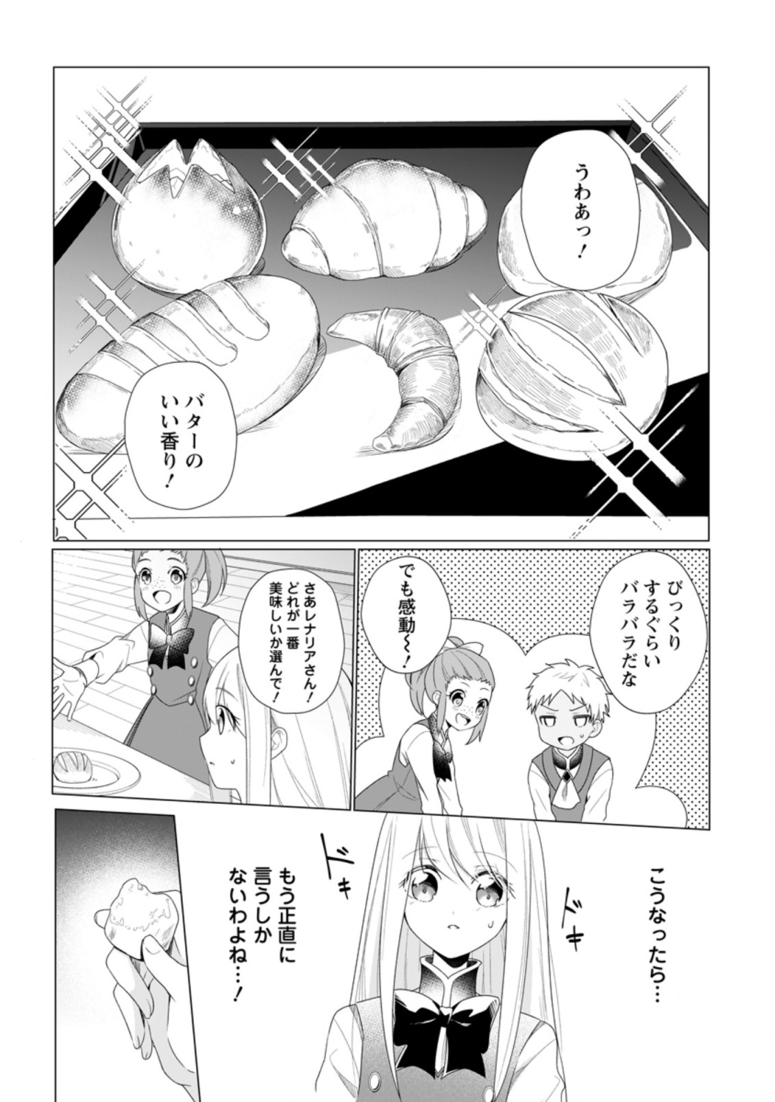 ZENSEI SEIJO HA TE WO NUKITAI YO KIYOKI (MANGA) - raw - Chapter 8.2 - https://jpdd.ccdd.to/JPDD/zenseiseijohatewonukitaiyokiyokimanga/177610/wdkgizpmp2w.jpg
