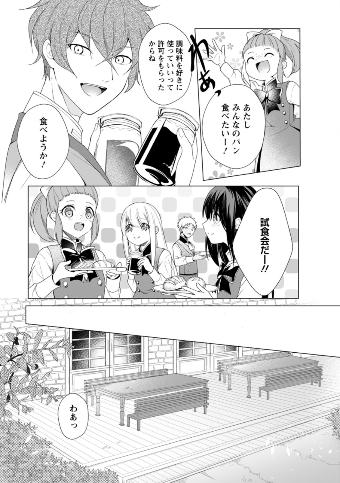 ZENSEI SEIJO HA TE WO NUKITAI YO KIYOKI (MANGA) - raw - Chapter 8.3 - https://jpdd.ccdd.to/JPDD/zenseiseijohatewonukitaiyokiyokimanga/178962/0m2dwxckm2z.jpg
