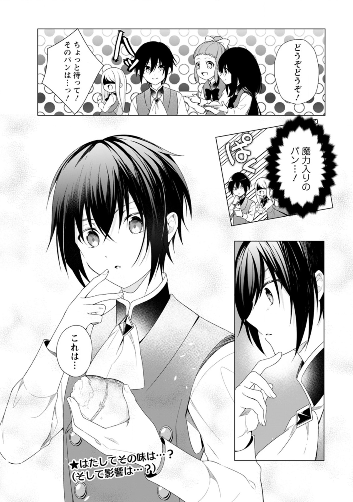 ZENSEI SEIJO HA TE WO NUKITAI YO KIYOKI (MANGA) - raw - Chapter 8.3 - https://jpdd.ccdd.to/JPDD/zenseiseijohatewonukitaiyokiyokimanga/178962/1ck0nsfhtiv.jpg