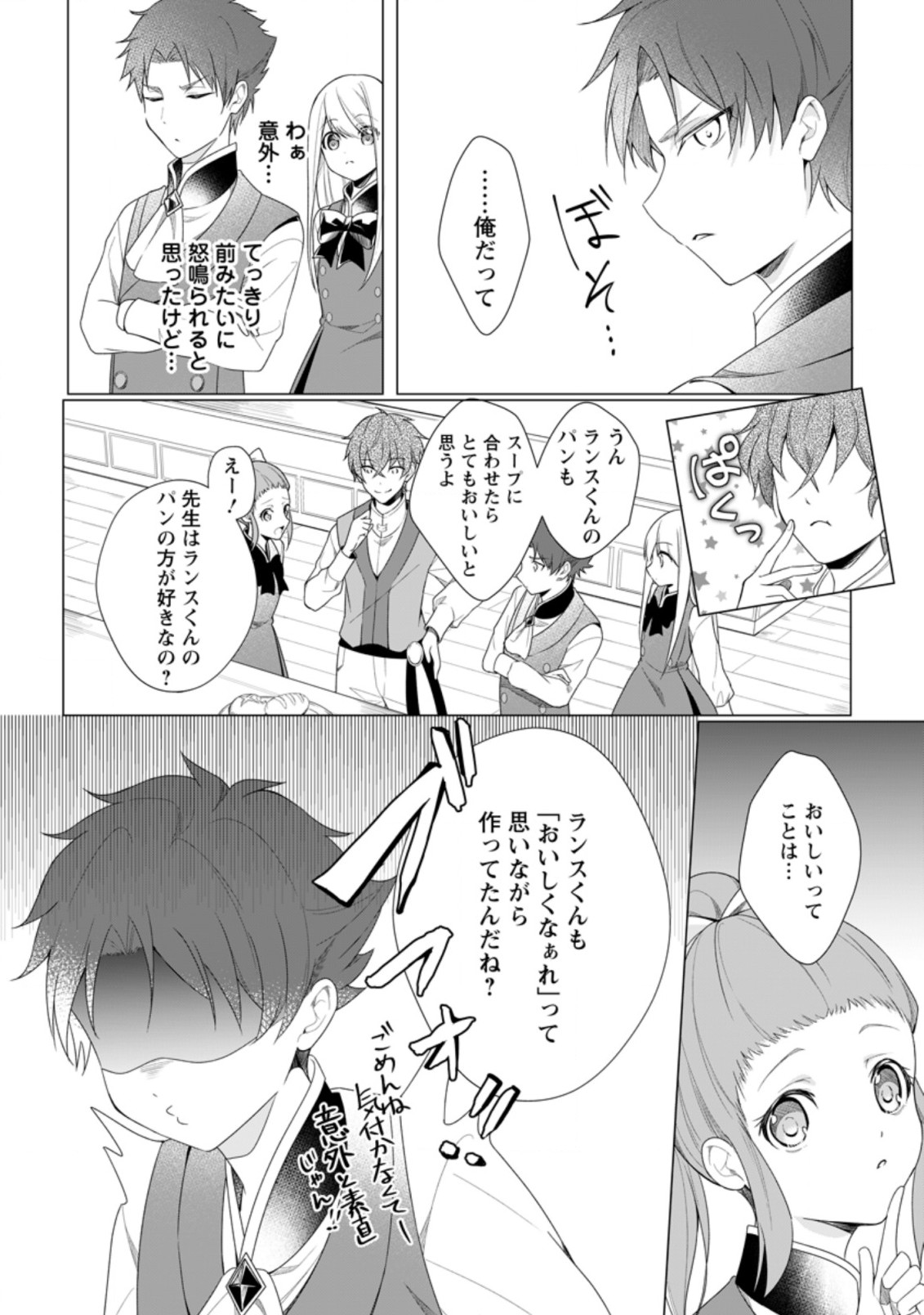 ZENSEI SEIJO HA TE WO NUKITAI YO KIYOKI (MANGA) - raw - Chapter 8.3 - https://jpdd.ccdd.to/JPDD/zenseiseijohatewonukitaiyokiyokimanga/178962/fmfshbnrr0s.jpg