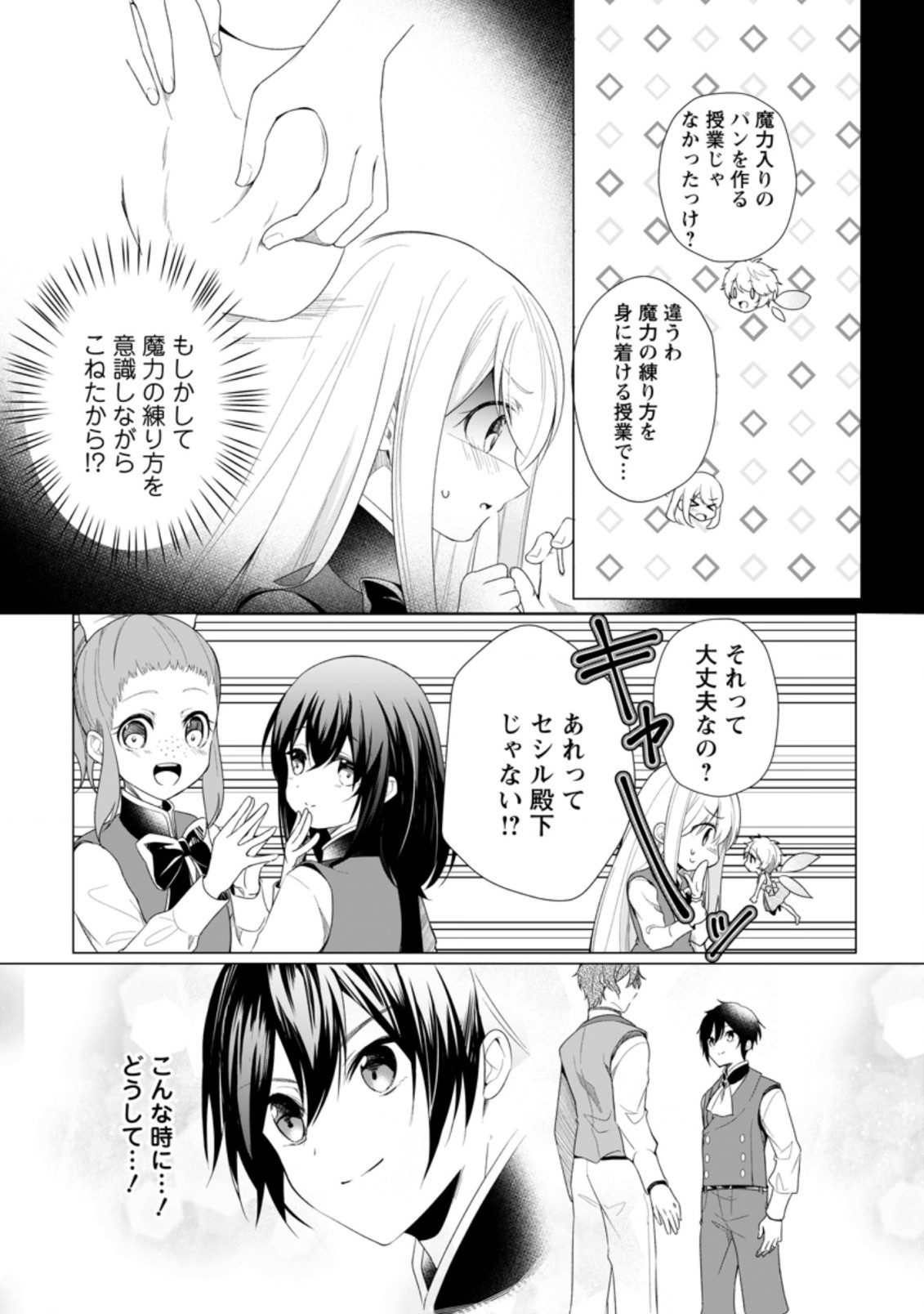 ZENSEI SEIJO HA TE WO NUKITAI YO KIYOKI (MANGA) - raw - Chapter 8.3 - https://jpdd.ccdd.to/JPDD/zenseiseijohatewonukitaiyokiyokimanga/178962/li3s5pgpsbj.jpg