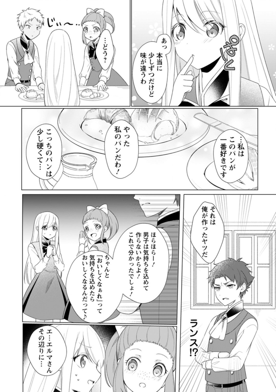 ZENSEI SEIJO HA TE WO NUKITAI YO KIYOKI (MANGA) - raw - Chapter 8.3 - https://jpdd.ccdd.to/JPDD/zenseiseijohatewonukitaiyokiyokimanga/178962/pc52vorrjhp.jpg