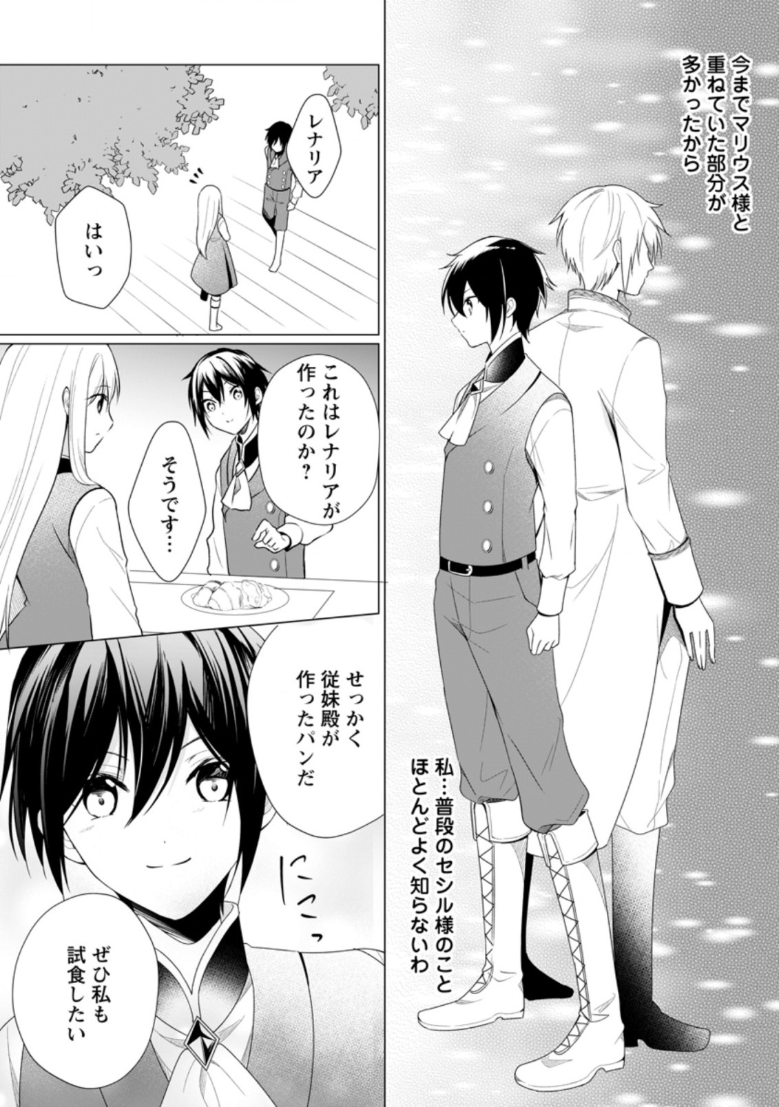 ZENSEI SEIJO HA TE WO NUKITAI YO KIYOKI (MANGA) - raw - Chapter 8.3 - https://jpdd.ccdd.to/JPDD/zenseiseijohatewonukitaiyokiyokimanga/178962/rttq1lfzbu5.jpg