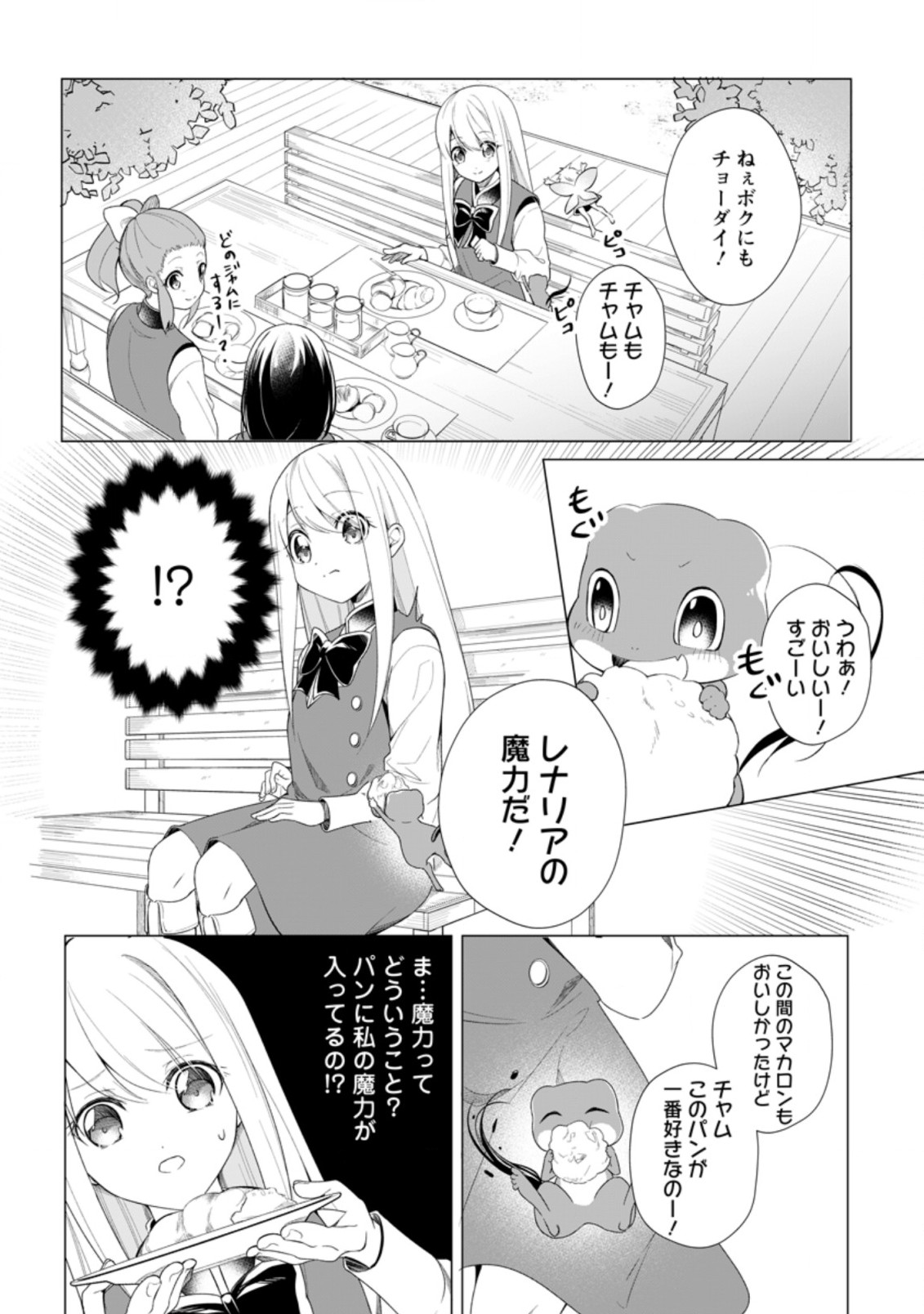 ZENSEI SEIJO HA TE WO NUKITAI YO KIYOKI (MANGA) - raw - Chapter 8.3 - https://jpdd.ccdd.to/JPDD/zenseiseijohatewonukitaiyokiyokimanga/178962/xg0hj2ruag1.jpg