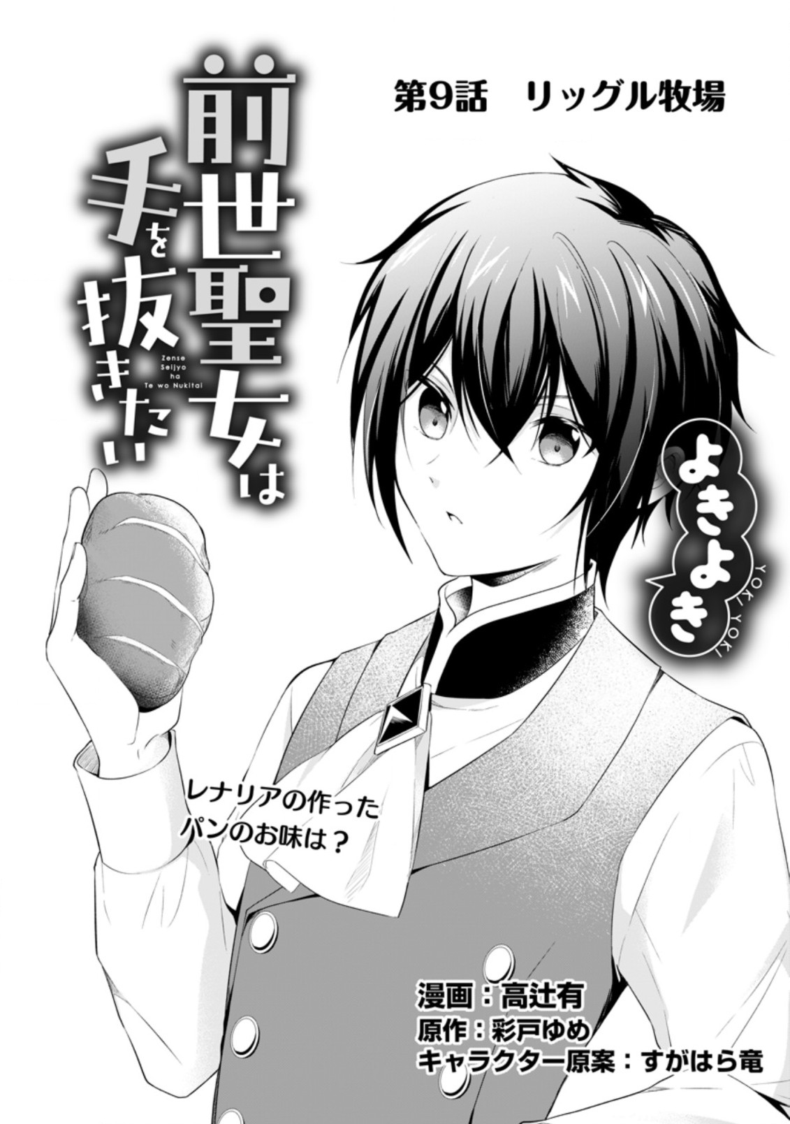ZENSEI SEIJO HA TE WO NUKITAI YO KIYOKI (MANGA) - raw - Chapter 9.1 - https://jpdd.ccdd.to/JPDD/zenseiseijohatewonukitaiyokiyokimanga/180219/bofrht3or5d.jpg