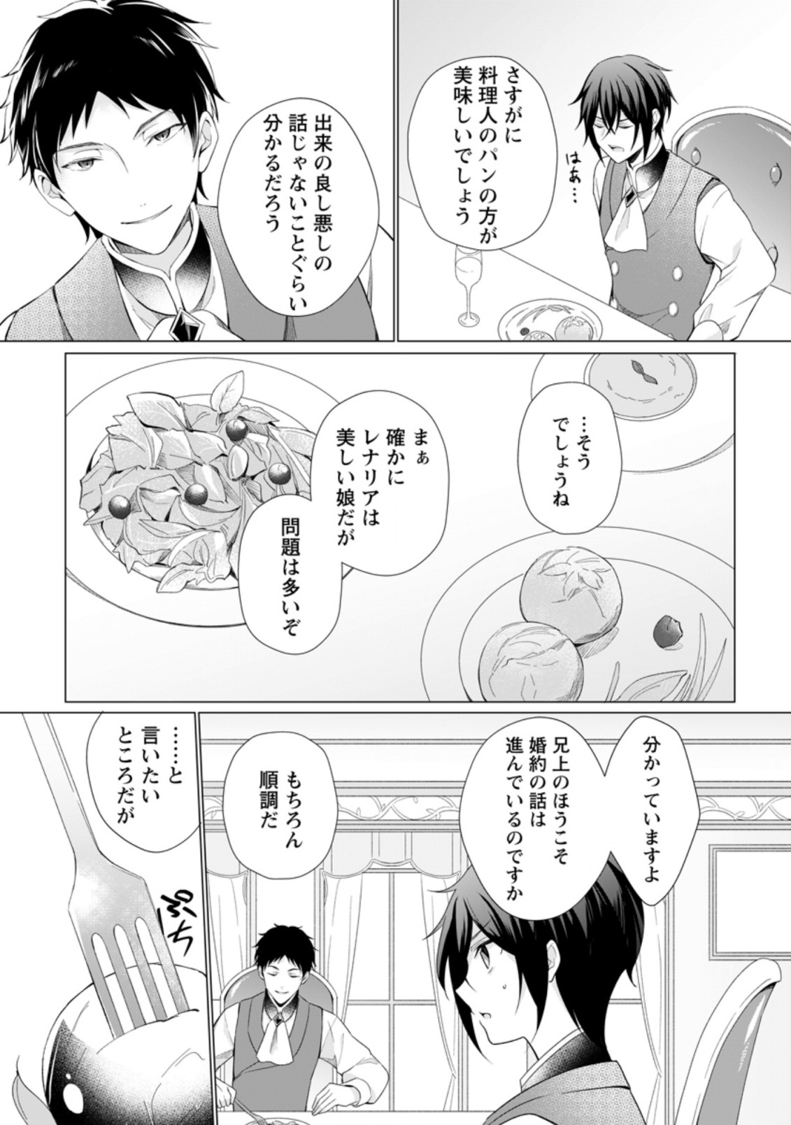 ZENSEI SEIJO HA TE WO NUKITAI YO KIYOKI (MANGA) - raw - Chapter 9.1 - https://jpdd.ccdd.to/JPDD/zenseiseijohatewonukitaiyokiyokimanga/180219/h034uwpeniq.jpg