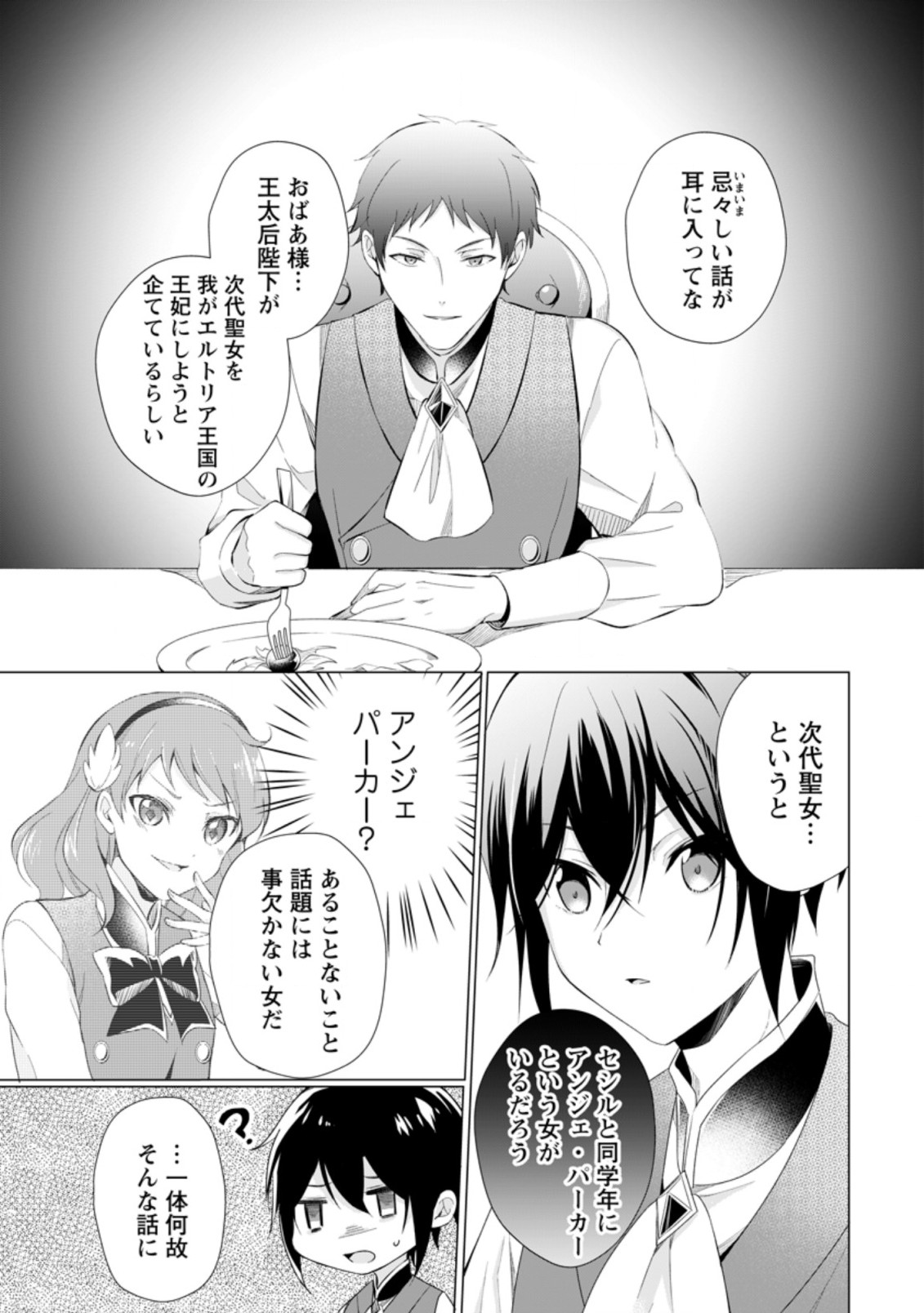 ZENSEI SEIJO HA TE WO NUKITAI YO KIYOKI (MANGA) - raw - Chapter 9.1 - https://jpdd.ccdd.to/JPDD/zenseiseijohatewonukitaiyokiyokimanga/180219/ibx1js1nc43.jpg