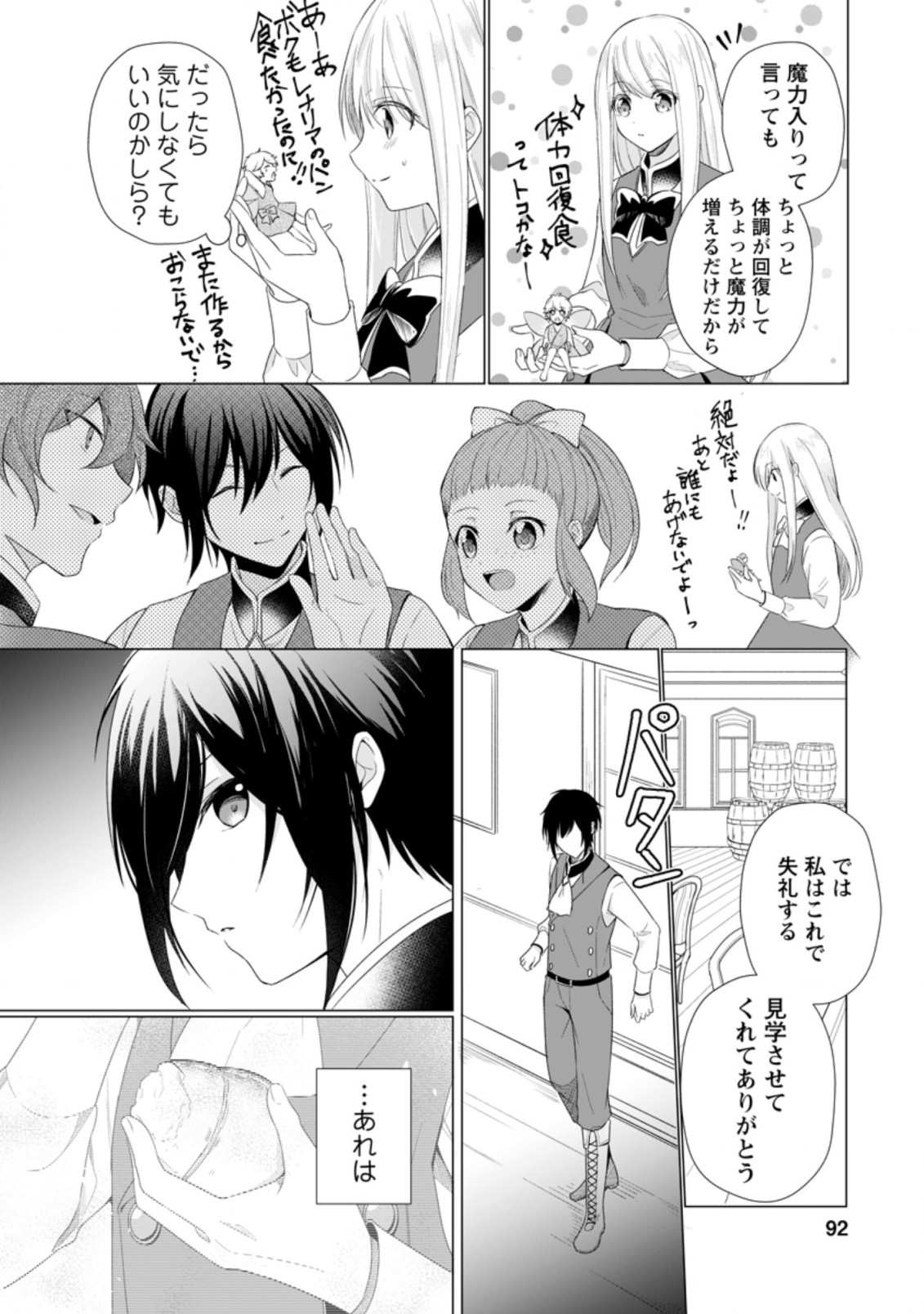ZENSEI SEIJO HA TE WO NUKITAI YO KIYOKI (MANGA) - raw - Chapter 9.1 - https://jpdd.ccdd.to/JPDD/zenseiseijohatewonukitaiyokiyokimanga/180219/l3kuvlwlz4e.jpg
