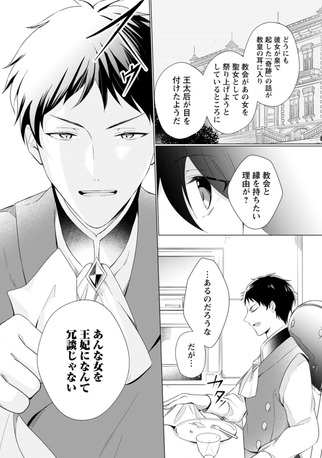 ZENSEI SEIJO HA TE WO NUKITAI YO KIYOKI (MANGA) - raw - Chapter 9.1 - https://jpdd.ccdd.to/JPDD/zenseiseijohatewonukitaiyokiyokimanga/180219/nwbqrksi01k.jpg