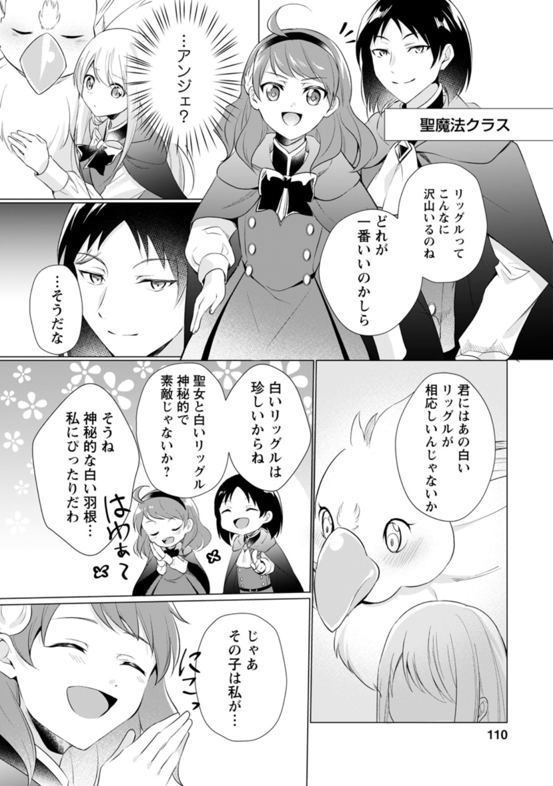 ZENSEI SEIJO HA TE WO NUKITAI YO KIYOKI (MANGA) - raw - Chapter 9.2 - https://jpdd.ccdd.to/JPDD/zenseiseijohatewonukitaiyokiyokimanga/181358/dzvyel3hmcj.jpg