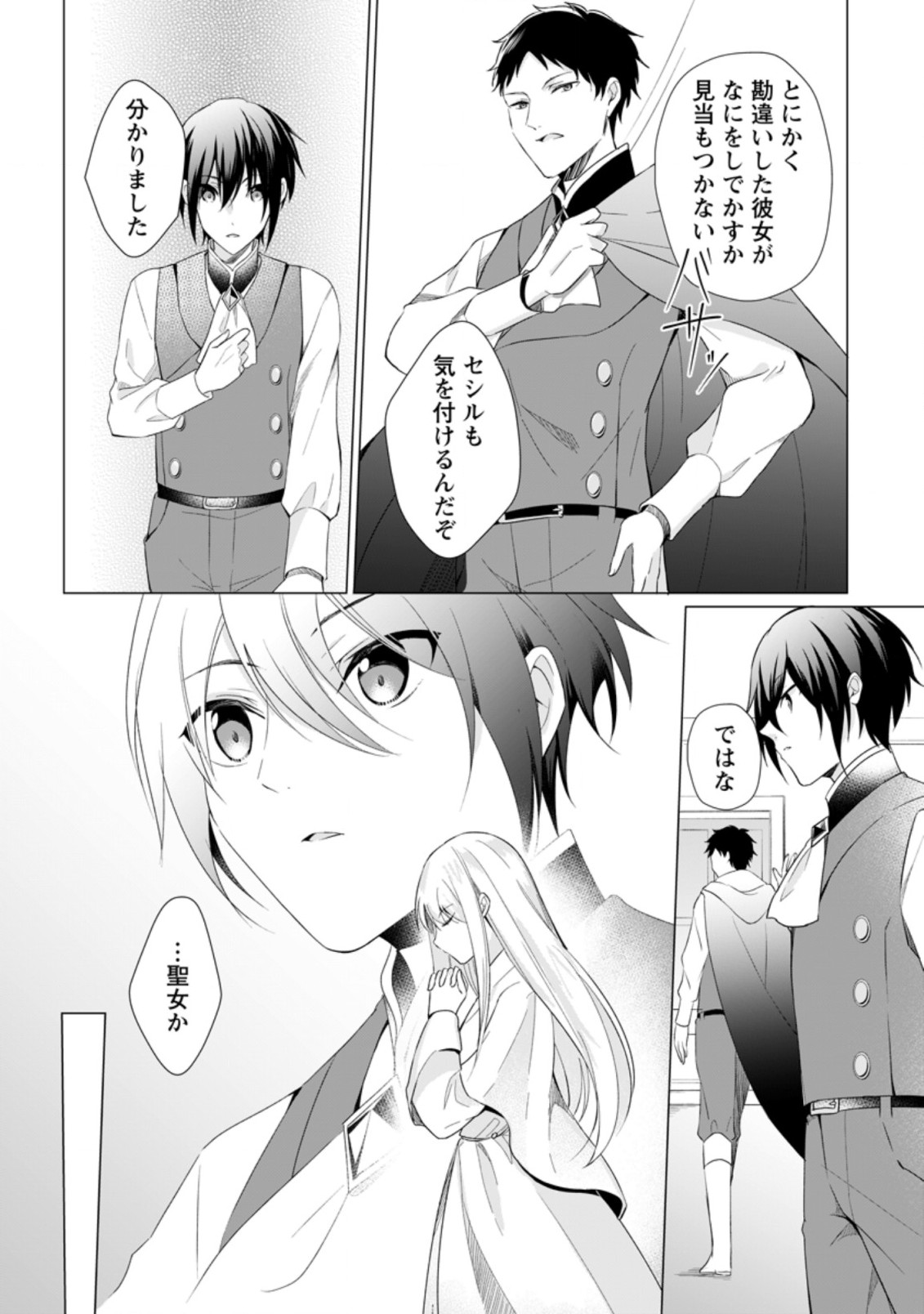 ZENSEI SEIJO HA TE WO NUKITAI YO KIYOKI (MANGA) - raw - Chapter 9.2 - https://jpdd.ccdd.to/JPDD/zenseiseijohatewonukitaiyokiyokimanga/181358/omm2iui4cer.jpg