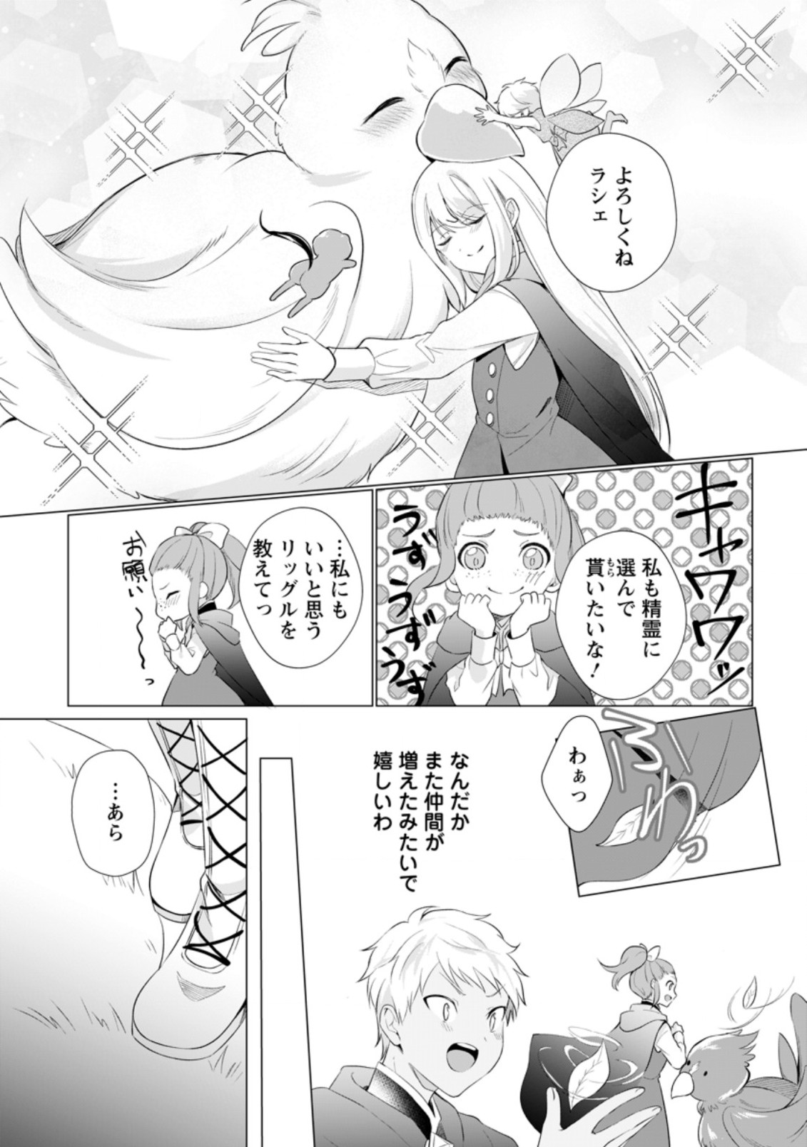 ZENSEI SEIJO HA TE WO NUKITAI YO KIYOKI (MANGA) - raw - Chapter 9.2 - https://jpdd.ccdd.to/JPDD/zenseiseijohatewonukitaiyokiyokimanga/181358/pay4orblm2x.jpg