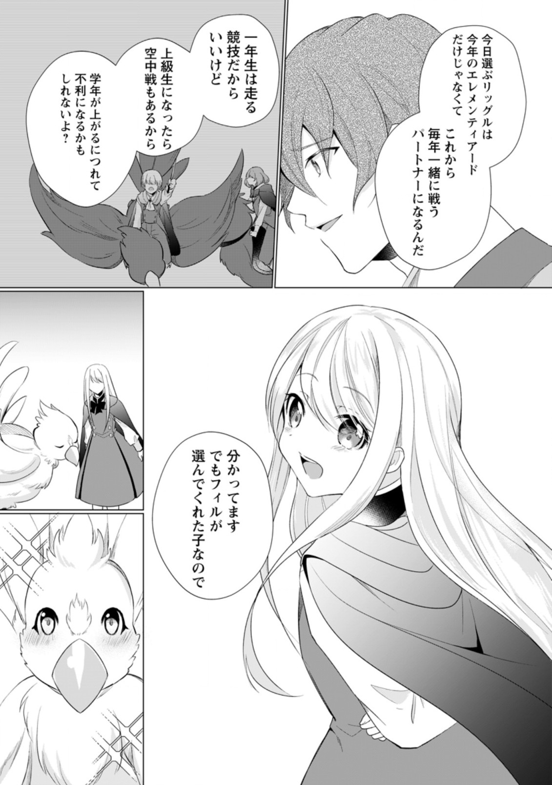 ZENSEI SEIJO HA TE WO NUKITAI YO KIYOKI (MANGA) - raw - Chapter 9.2 - https://jpdd.ccdd.to/JPDD/zenseiseijohatewonukitaiyokiyokimanga/181358/pip01hebmam.jpg