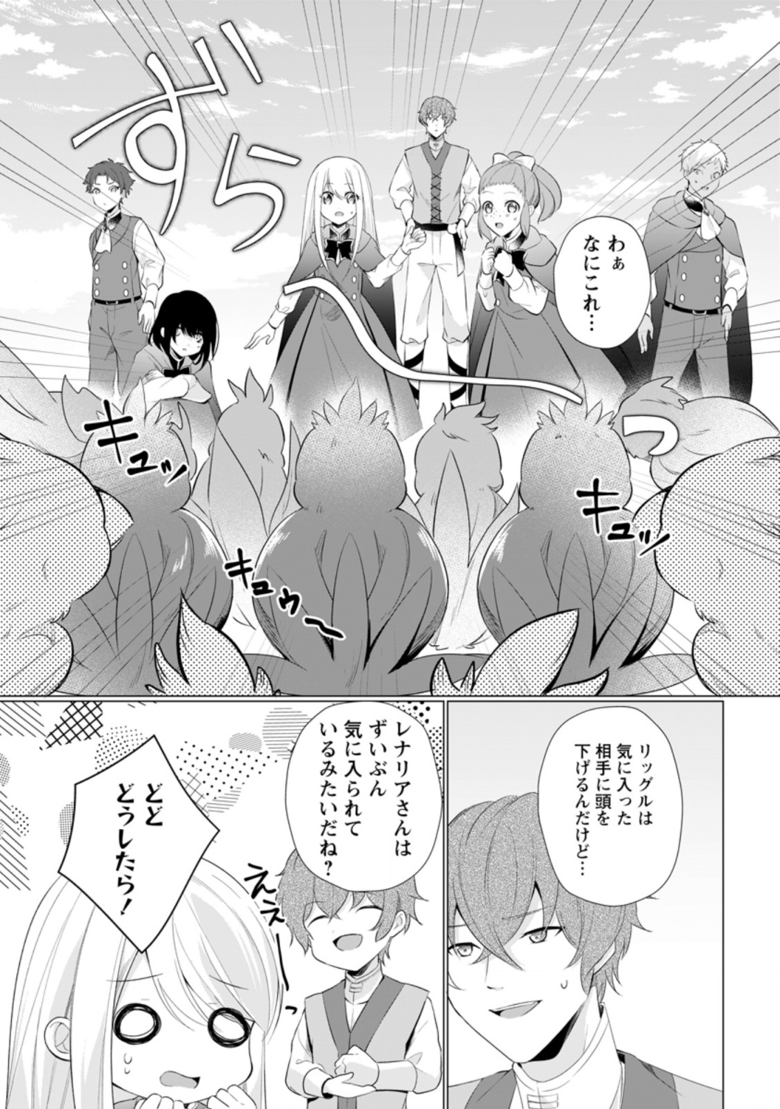 ZENSEI SEIJO HA TE WO NUKITAI YO KIYOKI (MANGA) - raw - Chapter 9.2 - https://jpdd.ccdd.to/JPDD/zenseiseijohatewonukitaiyokiyokimanga/181358/sw45g4posz2.jpg