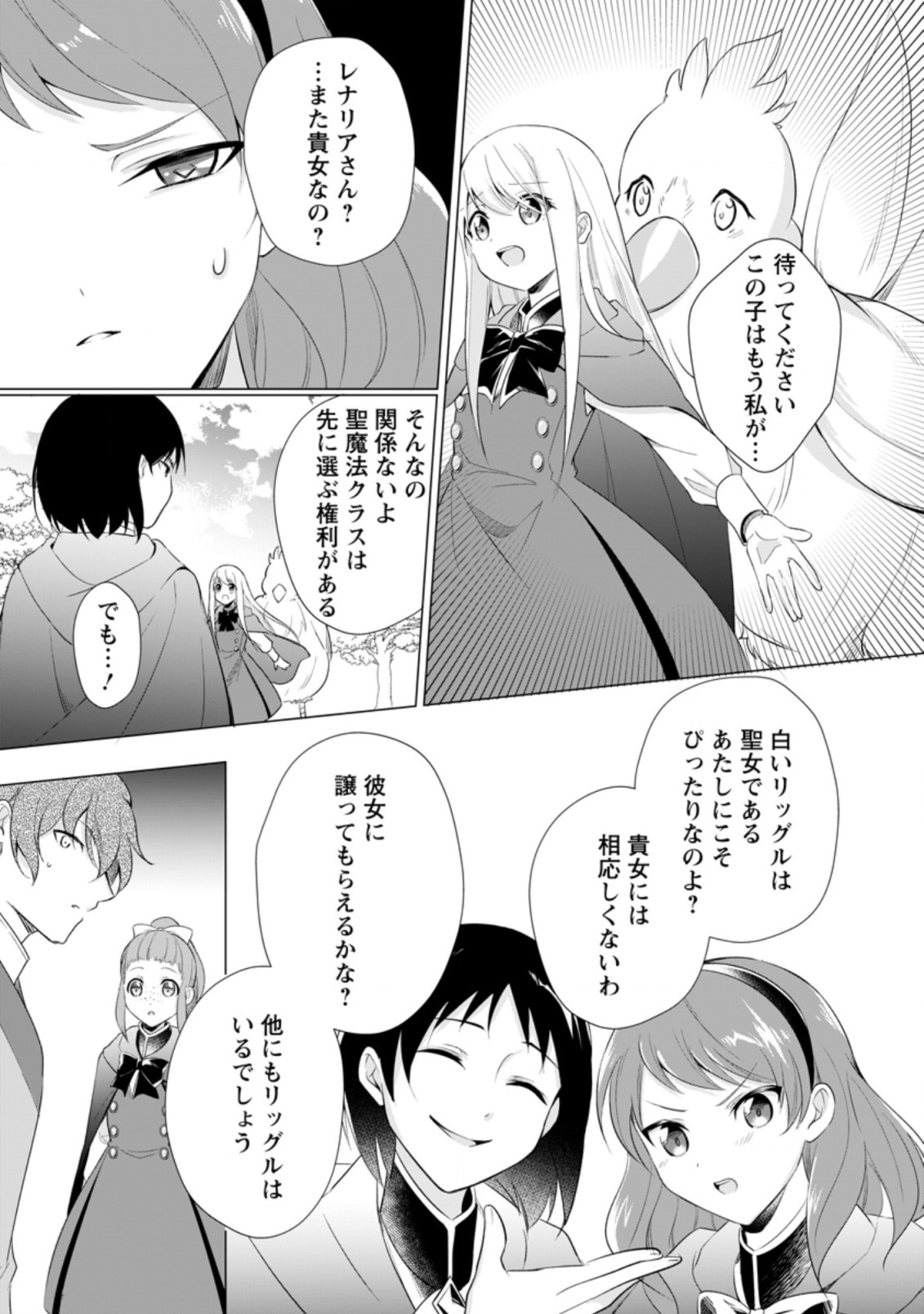 ZENSEI SEIJO HA TE WO NUKITAI YO KIYOKI (MANGA) - raw - Chapter 9.3 - https://jpdd.ccdd.to/JPDD/zenseiseijohatewonukitaiyokiyokimanga/182614/1vdgyql3p3i.jpg