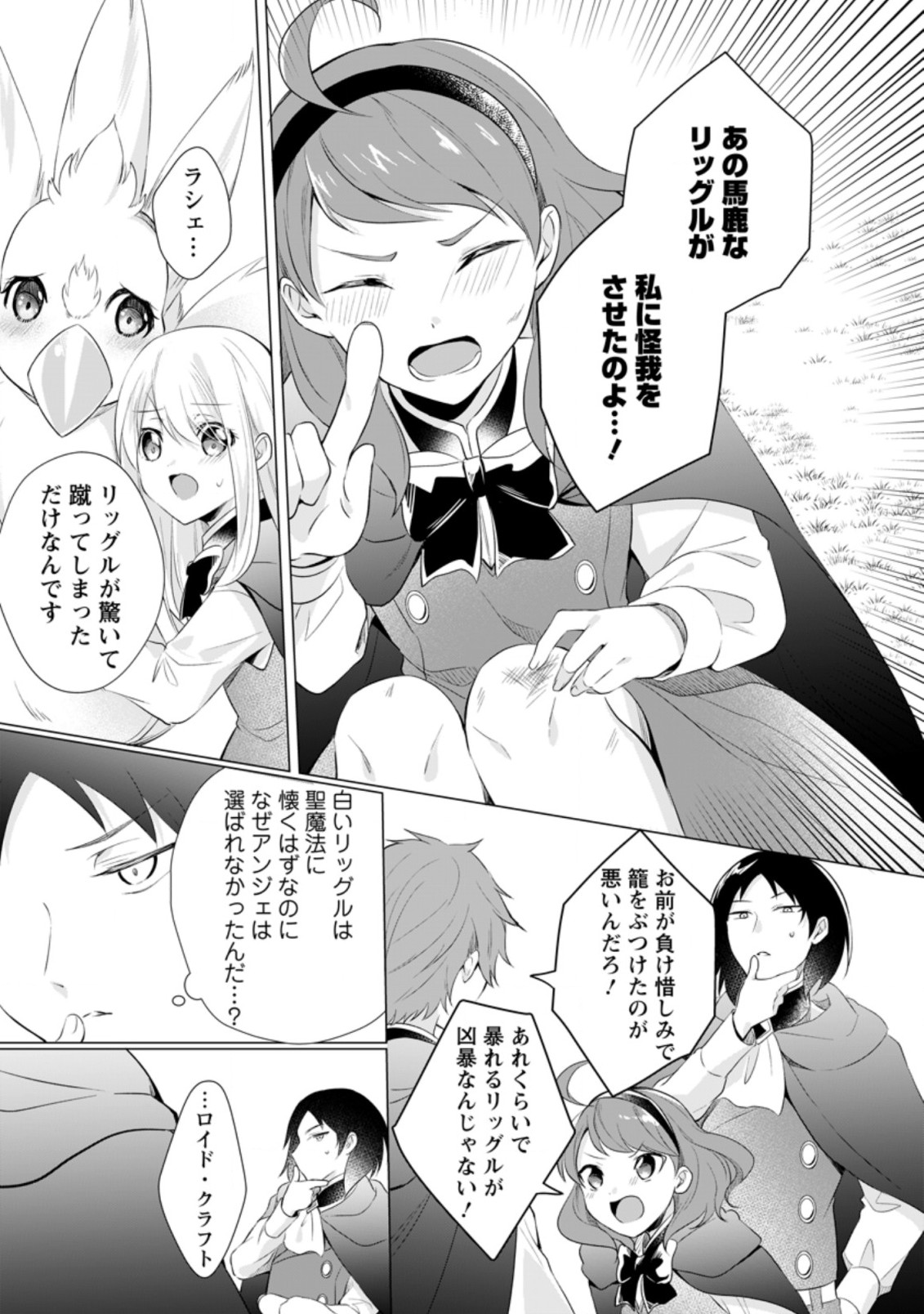 ZENSEI SEIJO HA TE WO NUKITAI YO KIYOKI (MANGA) - raw - Chapter 9.3 - https://jpdd.ccdd.to/JPDD/zenseiseijohatewonukitaiyokiyokimanga/182614/d5uhkpapfeb.jpg