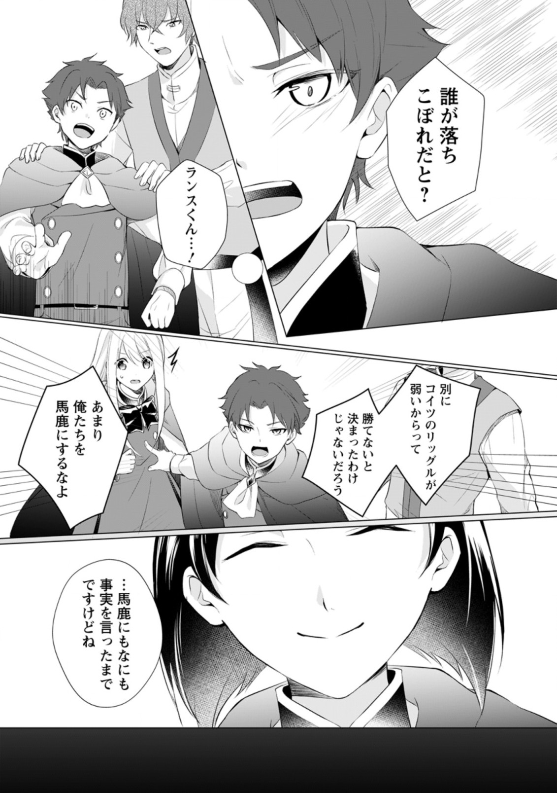 ZENSEI SEIJO HA TE WO NUKITAI YO KIYOKI (MANGA) - raw - Chapter 9.3 - https://jpdd.ccdd.to/JPDD/zenseiseijohatewonukitaiyokiyokimanga/182614/gzdxspjklcr.jpg