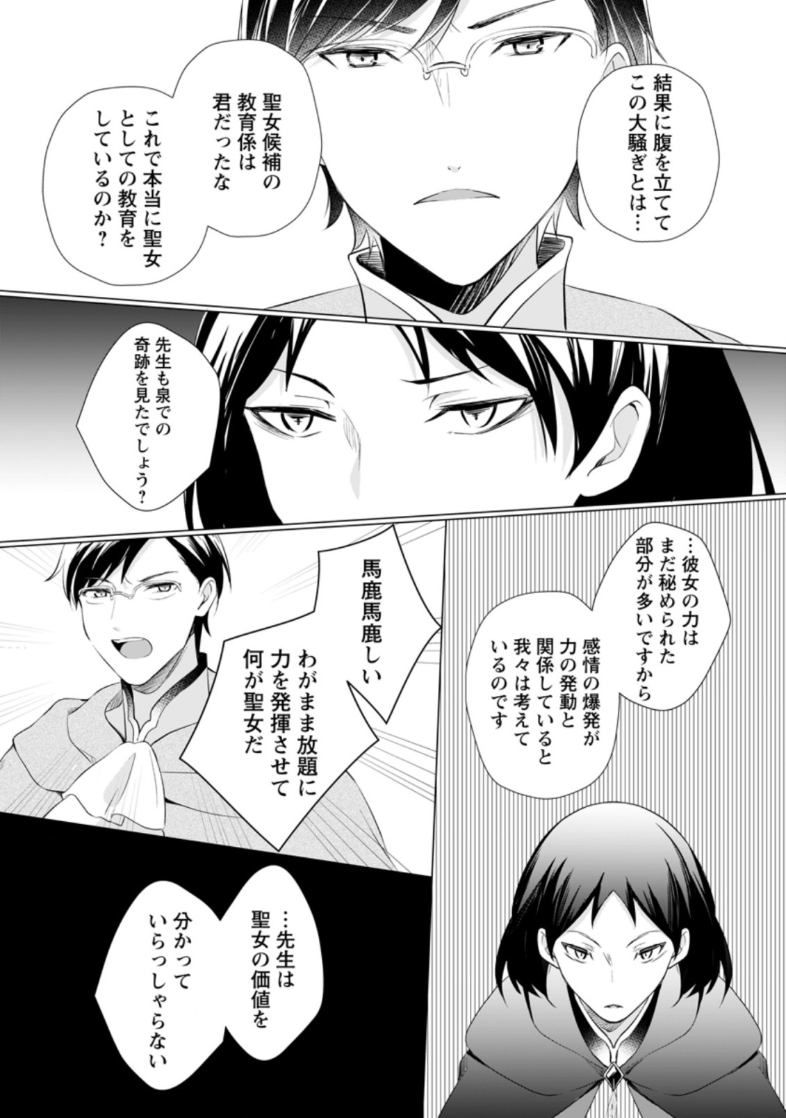 ZENSEI SEIJO HA TE WO NUKITAI YO KIYOKI (MANGA) - raw - Chapter 9.3 - https://jpdd.ccdd.to/JPDD/zenseiseijohatewonukitaiyokiyokimanga/182614/kqz1y4spvuj.jpg