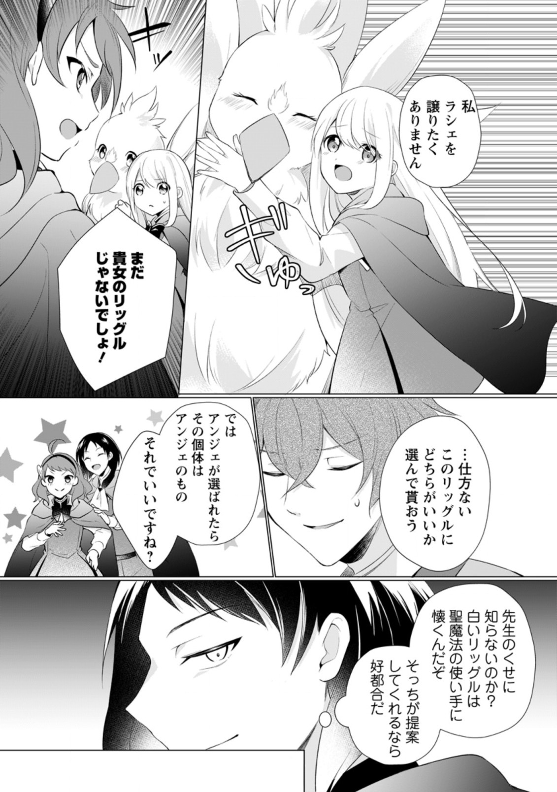 ZENSEI SEIJO HA TE WO NUKITAI YO KIYOKI (MANGA) - raw - Chapter 9.3 - https://jpdd.ccdd.to/JPDD/zenseiseijohatewonukitaiyokiyokimanga/182614/p2wmx1ihu5x.jpg