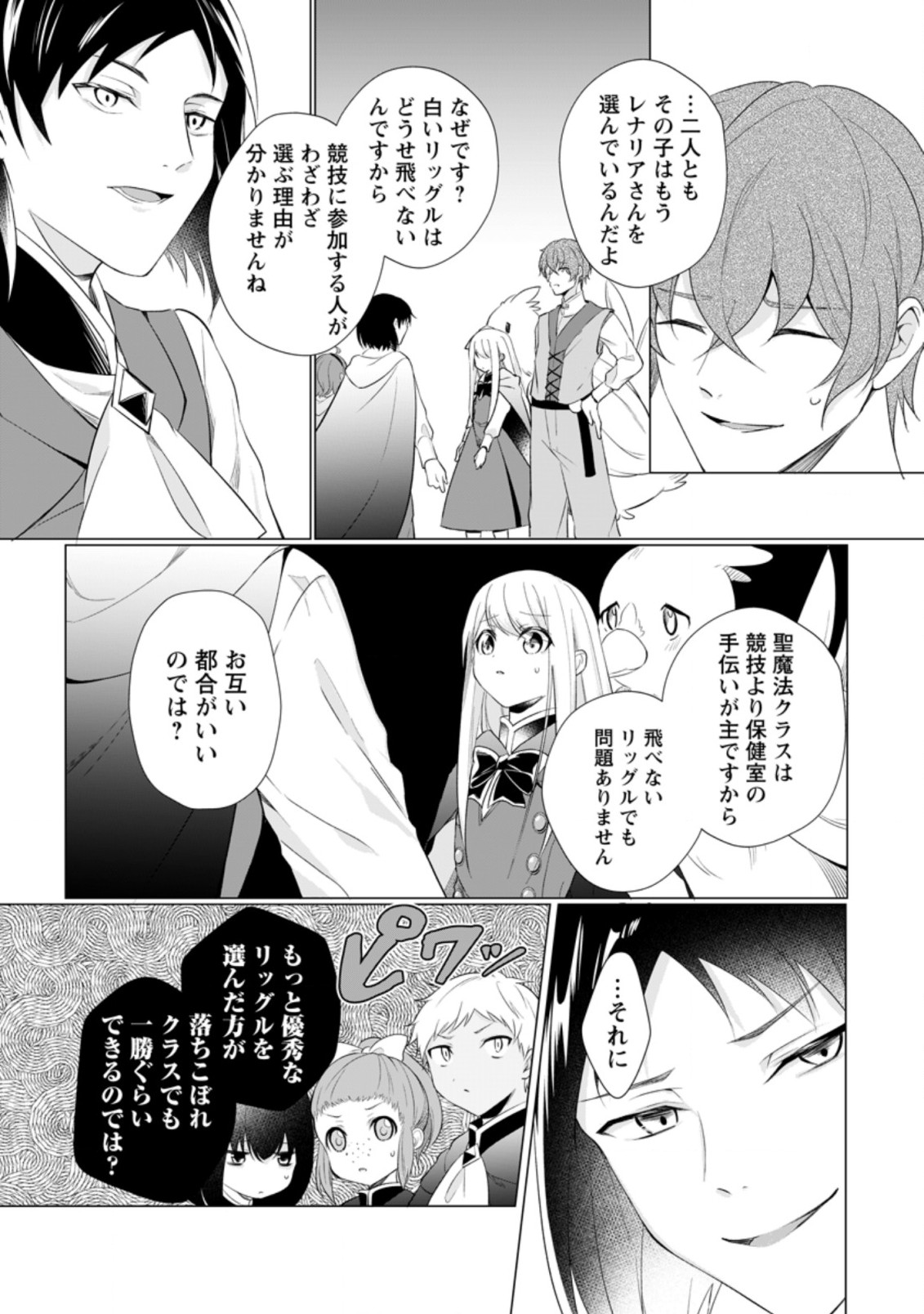 ZENSEI SEIJO HA TE WO NUKITAI YO KIYOKI (MANGA) - raw - Chapter 9.3 - https://jpdd.ccdd.to/JPDD/zenseiseijohatewonukitaiyokiyokimanga/182614/qprnam3is4u.jpg