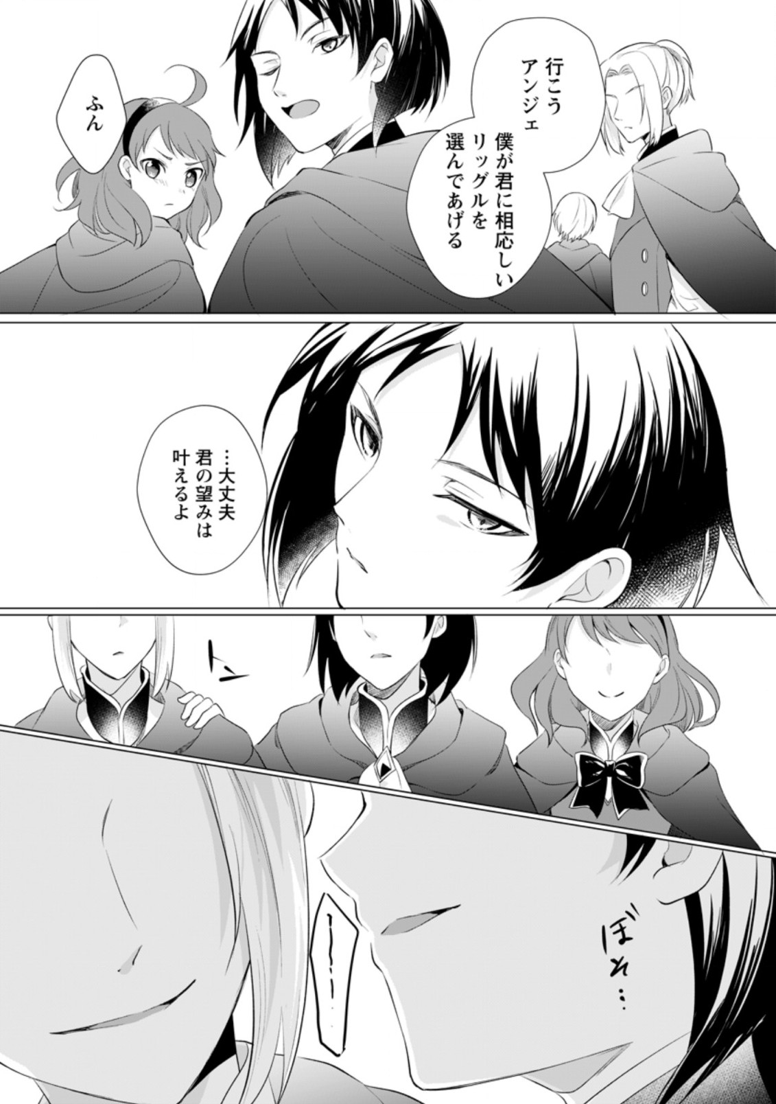 ZENSEI SEIJO HA TE WO NUKITAI YO KIYOKI (MANGA) - raw - Chapter 9.3 - https://jpdd.ccdd.to/JPDD/zenseiseijohatewonukitaiyokiyokimanga/182614/rinspjbgq1t.jpg