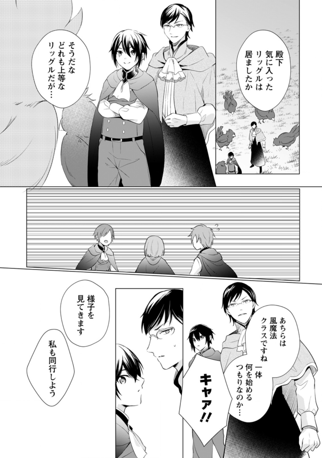 ZENSEI SEIJO HA TE WO NUKITAI YO KIYOKI (MANGA) - raw - Chapter 9.3 - https://jpdd.ccdd.to/JPDD/zenseiseijohatewonukitaiyokiyokimanga/182614/thk0tyqtdin.jpg
