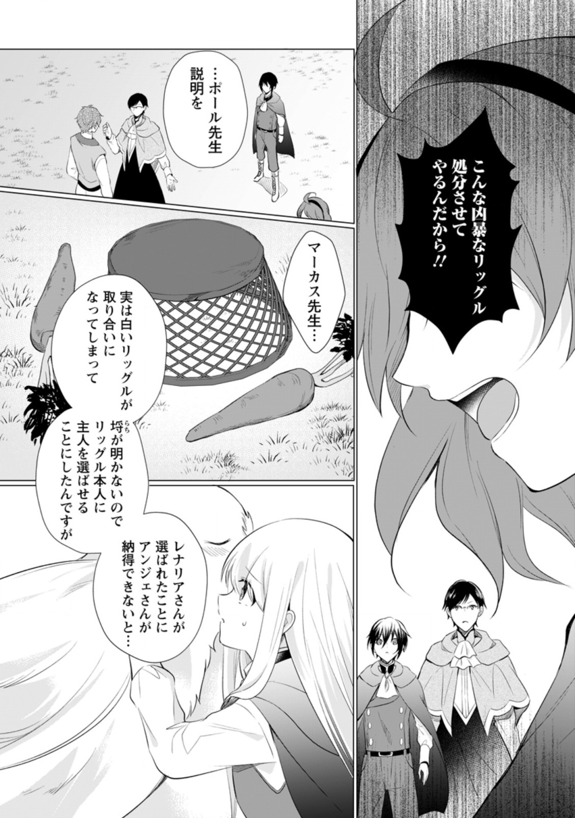 ZENSEI SEIJO HA TE WO NUKITAI YO KIYOKI (MANGA) - raw - Chapter 9.3 - https://jpdd.ccdd.to/JPDD/zenseiseijohatewonukitaiyokiyokimanga/182614/xqy2n0jubio.jpg