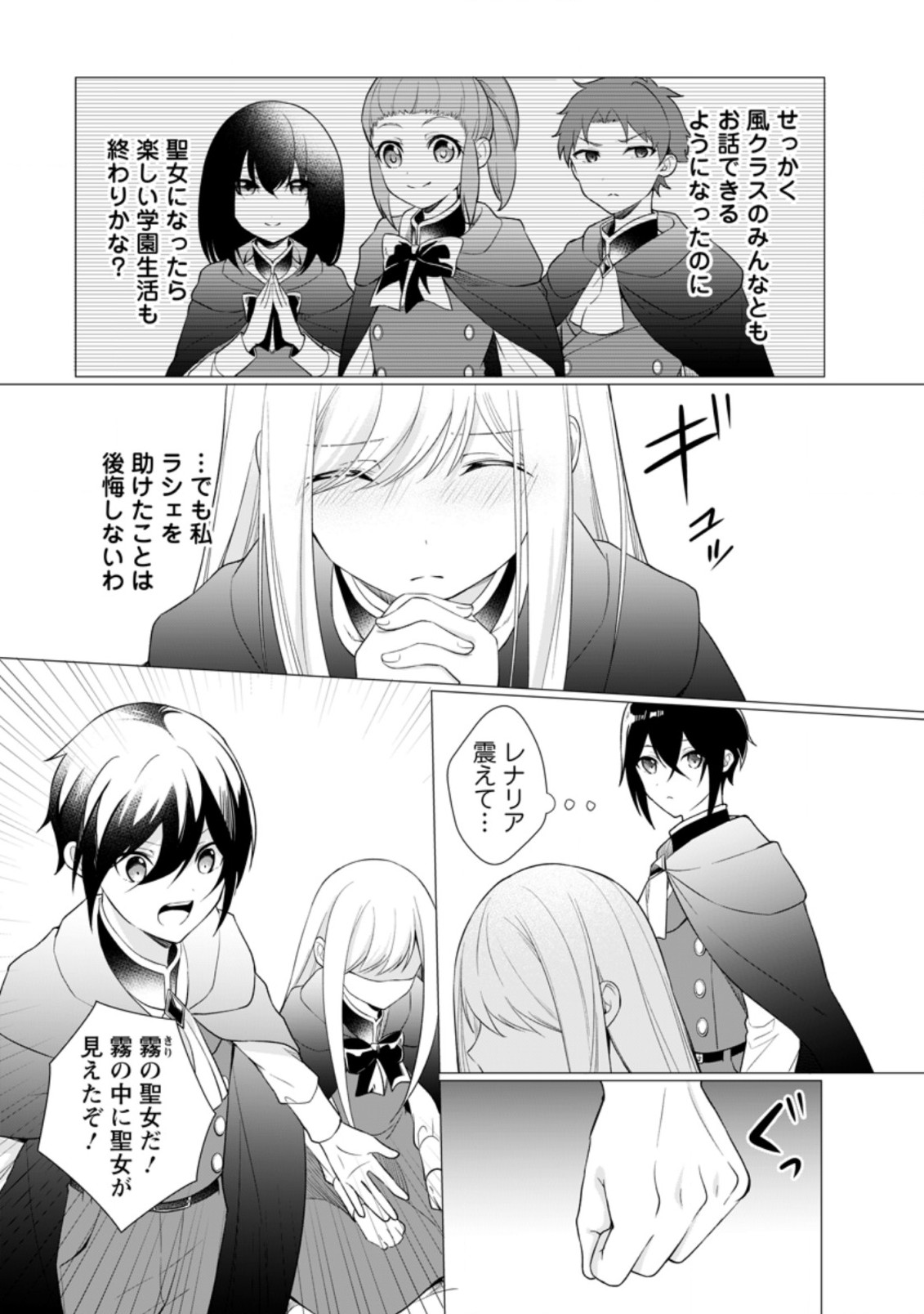 ZENSEI SEIJO HA TE WO NUKITAI YO KIYOKI (MANGA) - raw - Chapter 10.1 - https://jpdd.ccdd.to/JPDD/zenseiseijohatewonukitaiyokiyokimanga/183771/blrqvpf2bpf.jpg