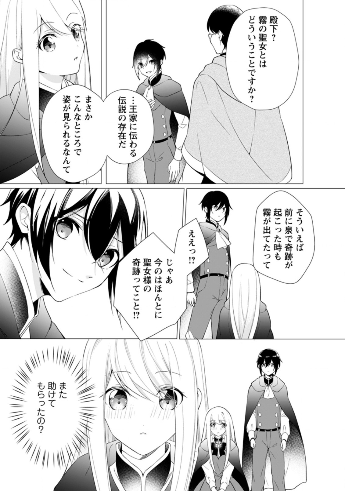ZENSEI SEIJO HA TE WO NUKITAI YO KIYOKI (MANGA) - raw - Chapter 10.1 - https://jpdd.ccdd.to/JPDD/zenseiseijohatewonukitaiyokiyokimanga/183771/dyyqioagy2k.jpg