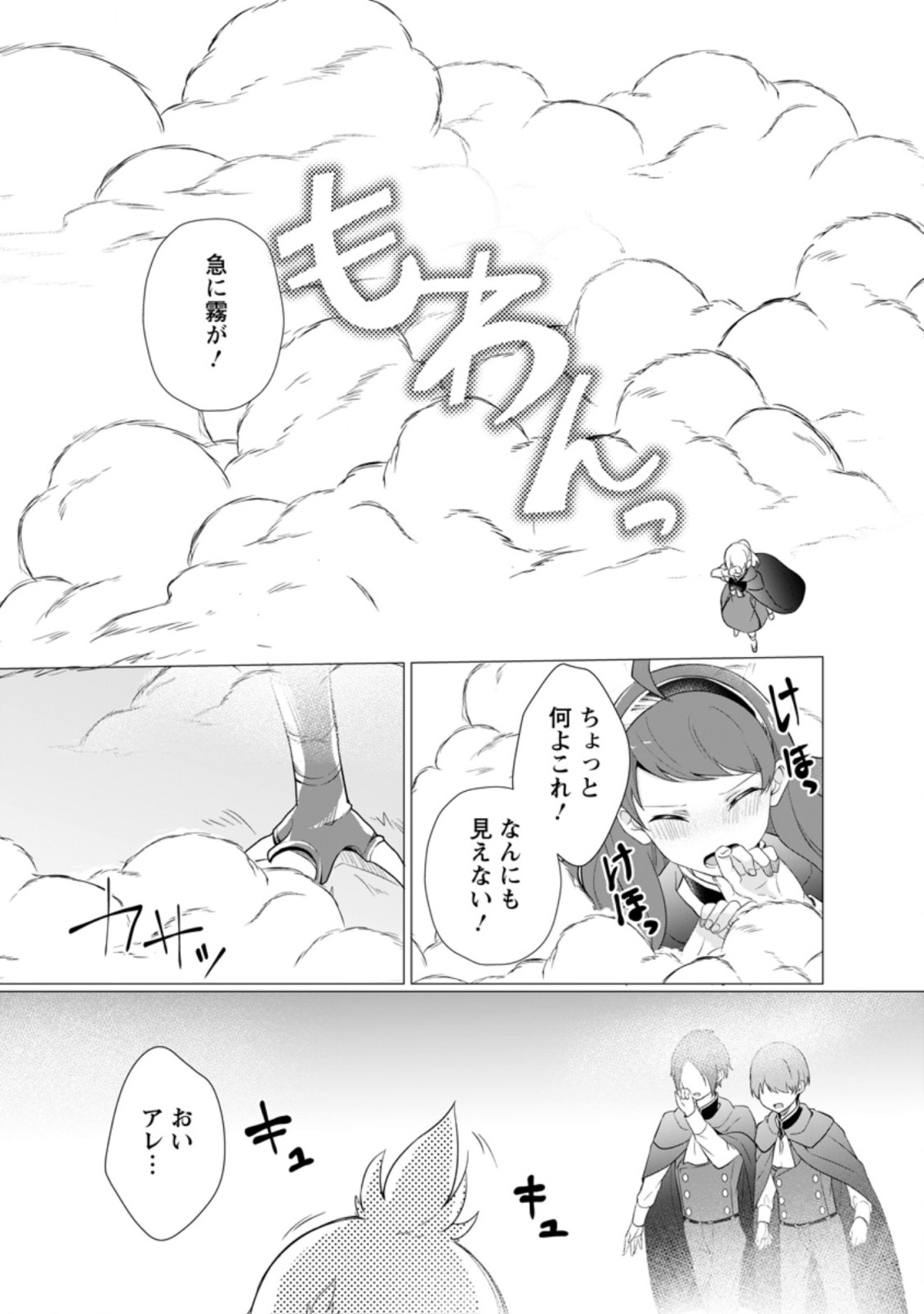 ZENSEI SEIJO HA TE WO NUKITAI YO KIYOKI (MANGA) - raw - Chapter 10.1 - https://jpdd.ccdd.to/JPDD/zenseiseijohatewonukitaiyokiyokimanga/183771/nan43d122bs.jpg