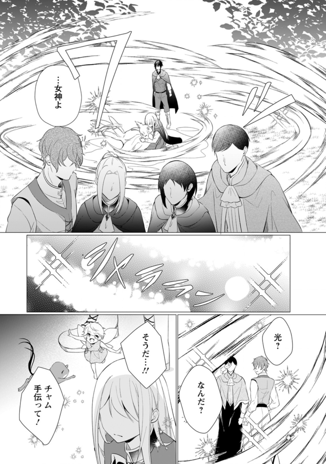 ZENSEI SEIJO HA TE WO NUKITAI YO KIYOKI (MANGA) - raw - Chapter 10.1 - https://jpdd.ccdd.to/JPDD/zenseiseijohatewonukitaiyokiyokimanga/183771/paokvnftbp3.jpg