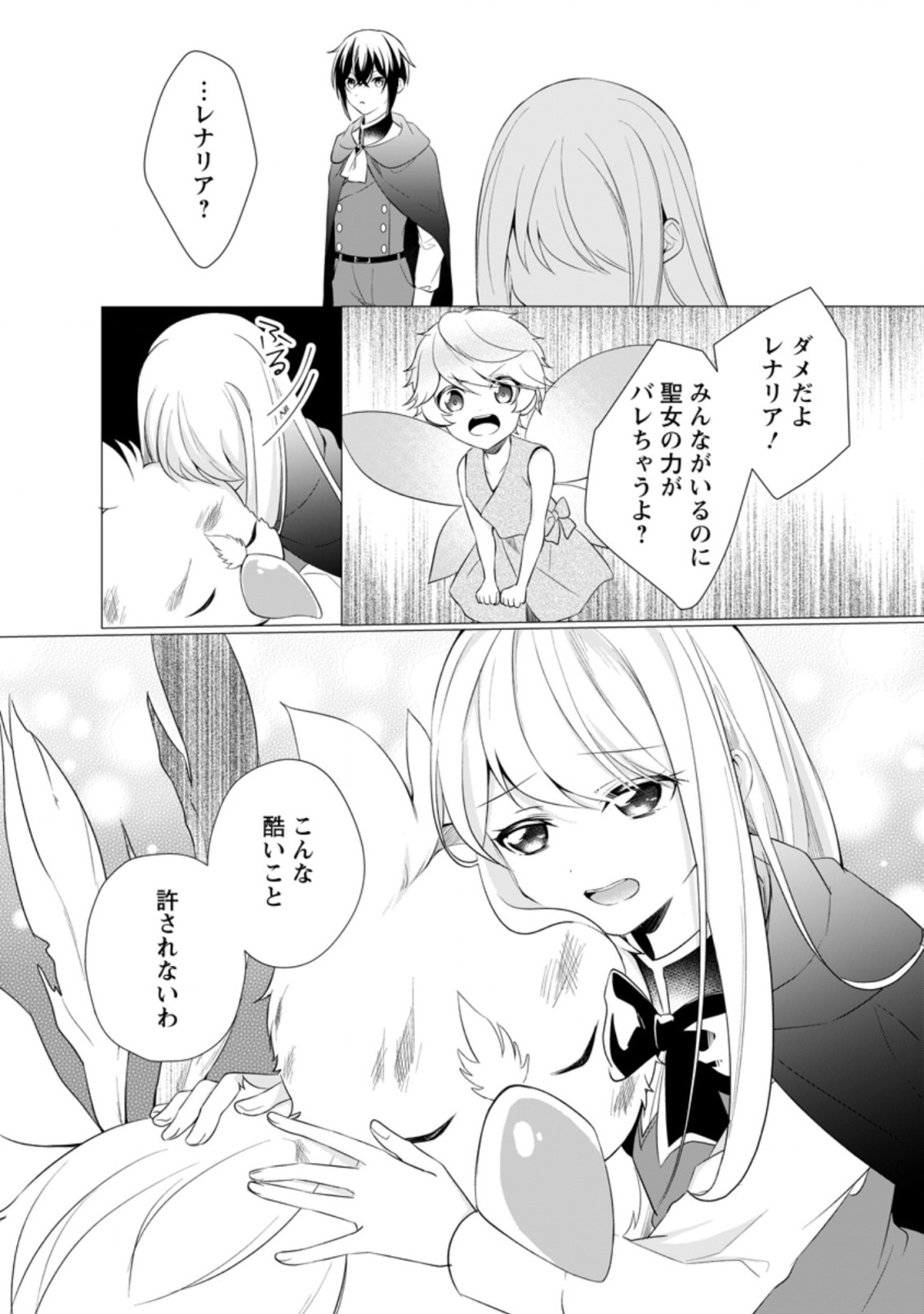 ZENSEI SEIJO HA TE WO NUKITAI YO KIYOKI (MANGA) - raw - Chapter 10.1 - https://jpdd.ccdd.to/JPDD/zenseiseijohatewonukitaiyokiyokimanga/183771/qnf0yslw2yu.jpg