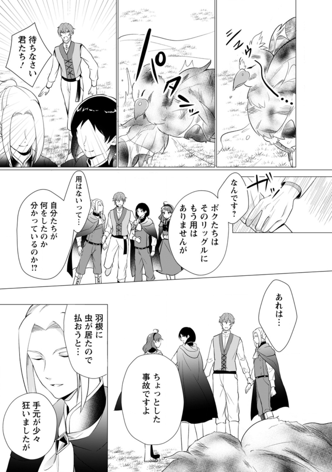 ZENSEI SEIJO HA TE WO NUKITAI YO KIYOKI (MANGA) - raw - Chapter 10.1 - https://jpdd.ccdd.to/JPDD/zenseiseijohatewonukitaiyokiyokimanga/183771/skjkao5fut4.jpg