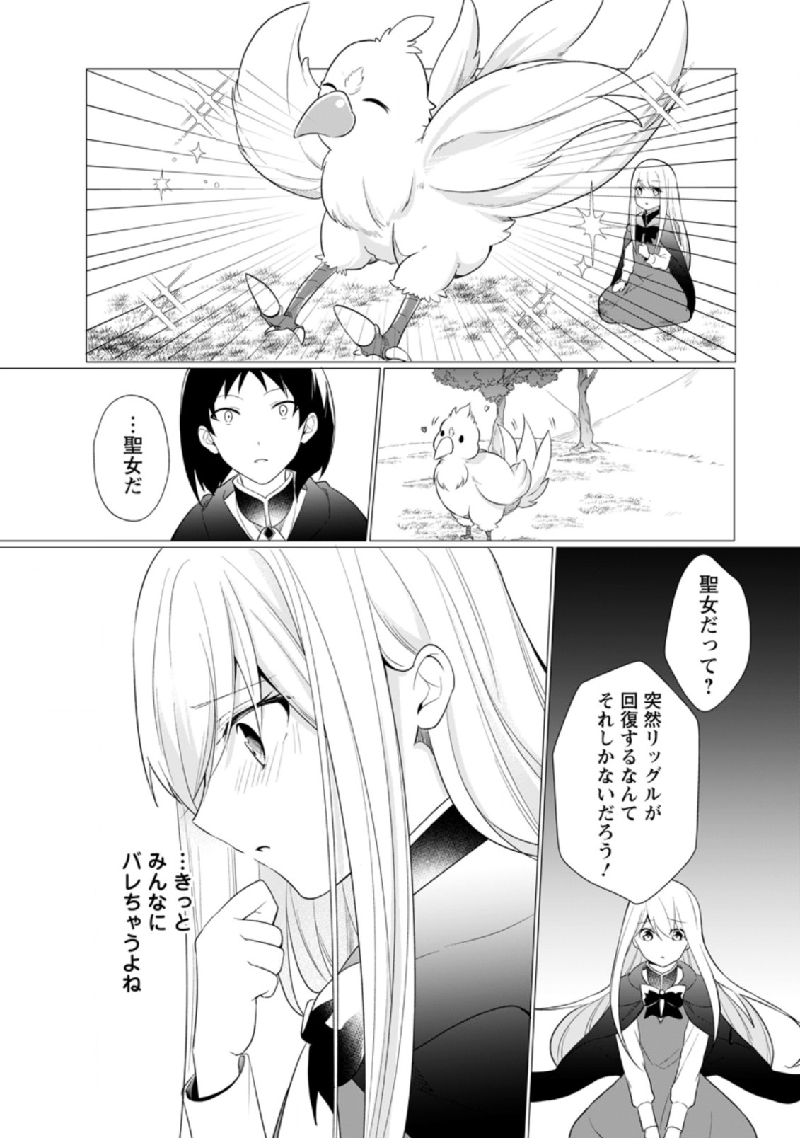ZENSEI SEIJO HA TE WO NUKITAI YO KIYOKI (MANGA) - raw - Chapter 10.1 - https://jpdd.ccdd.to/JPDD/zenseiseijohatewonukitaiyokiyokimanga/183771/tuhtizv4lht.jpg