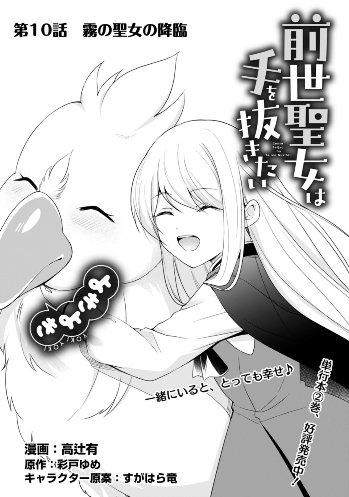ZENSEI SEIJO HA TE WO NUKITAI YO KIYOKI (MANGA) - raw - Chapter 10.1 - https://jpdd.ccdd.to/JPDD/zenseiseijohatewonukitaiyokiyokimanga/183771/uvqjeplqutk.jpg